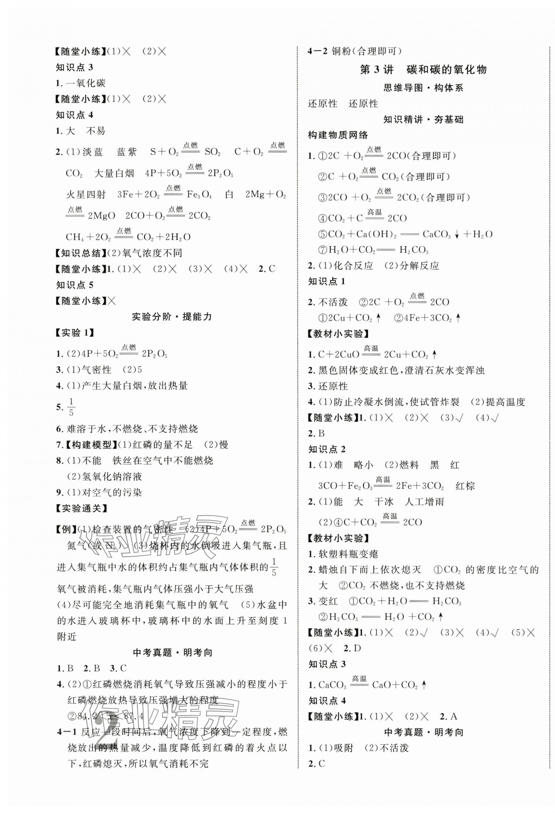 2025年貴州中考新突破化學(xué) 第3頁