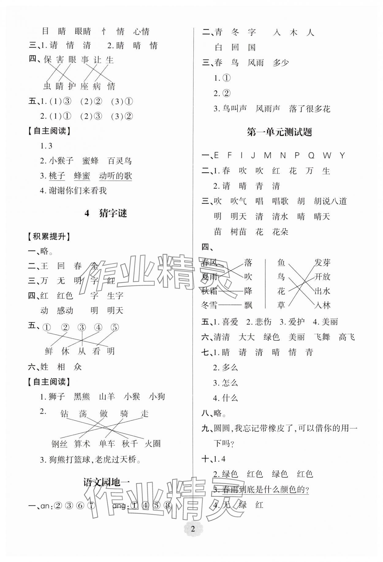 2025年新課堂學習與探究一年級語文下冊人教版 第2頁