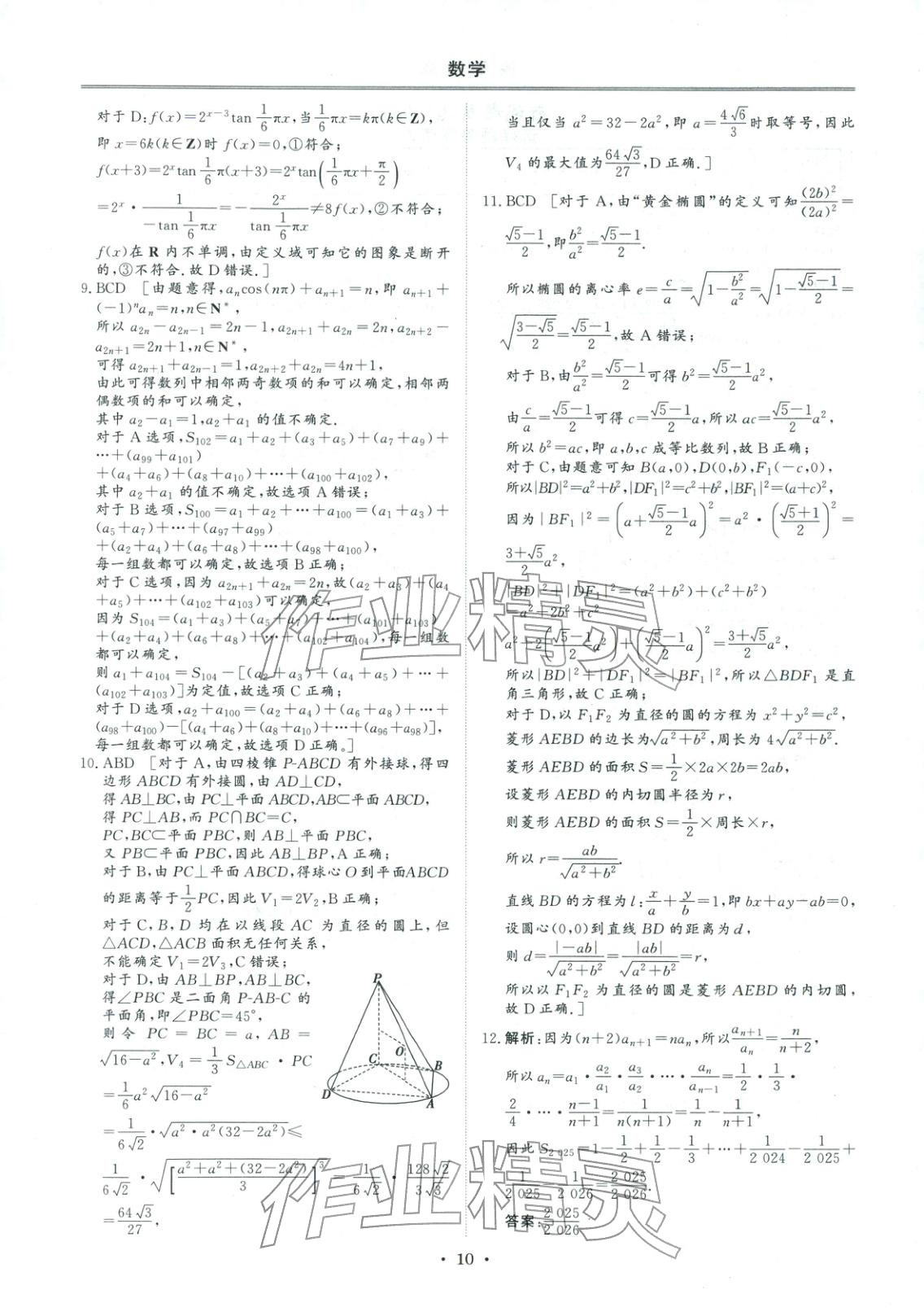 2026年创新教程最新试题精选吉林人民出版社高中数学&nbsp;第9页