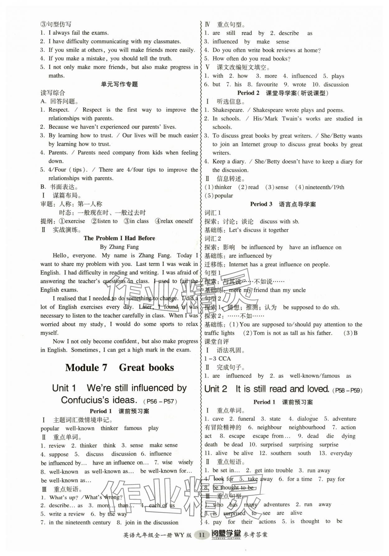 2024年分層導(dǎo)學(xué)案九年級(jí)英語全一冊(cè)外研版&nbsp;參考答案第11頁