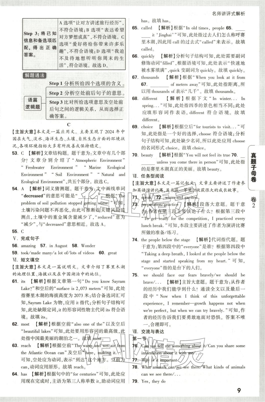 2026年万唯中考真题子母卷英语陕西专版&nbsp;第9页