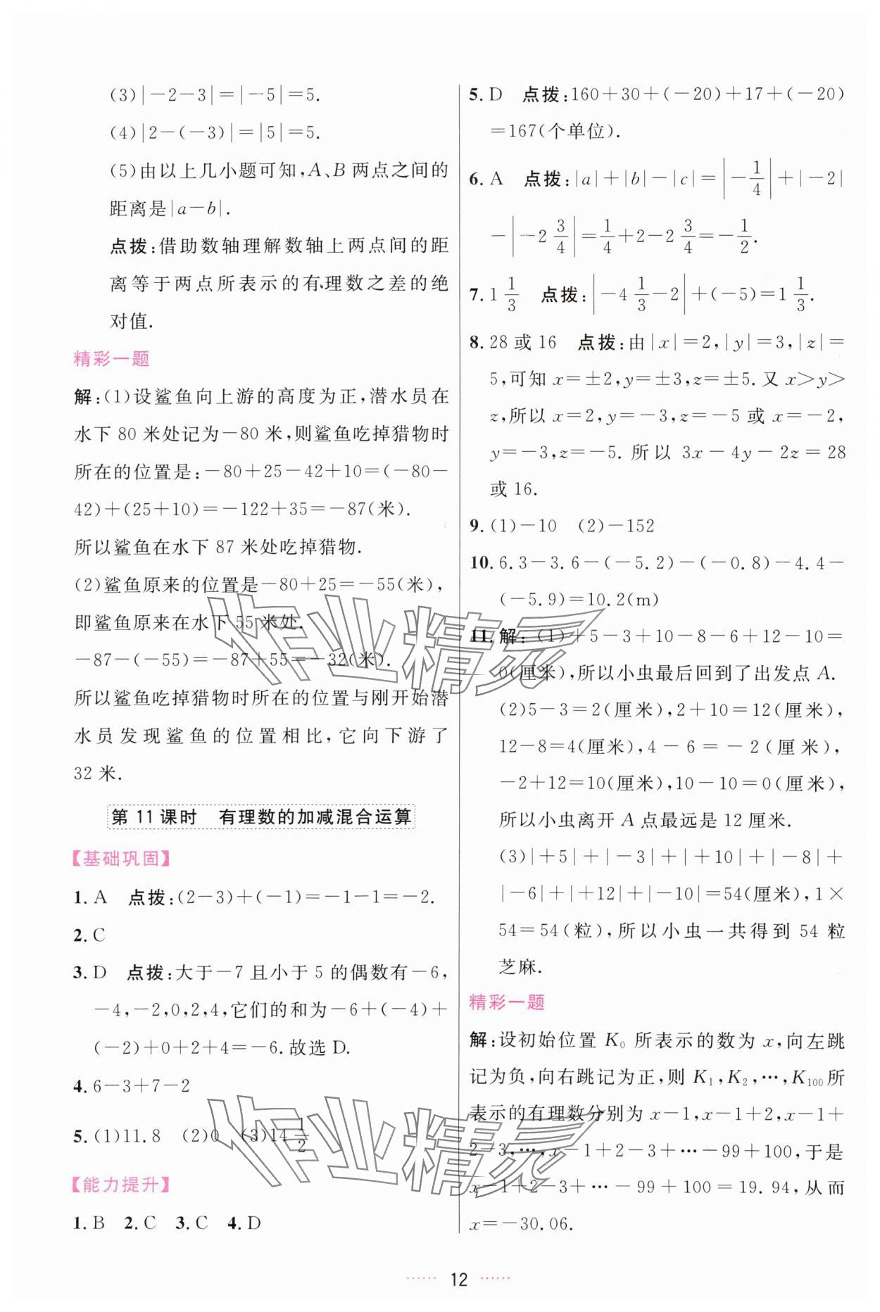 2023年三維數(shù)字課堂七年級數(shù)學上冊人教版 第12頁