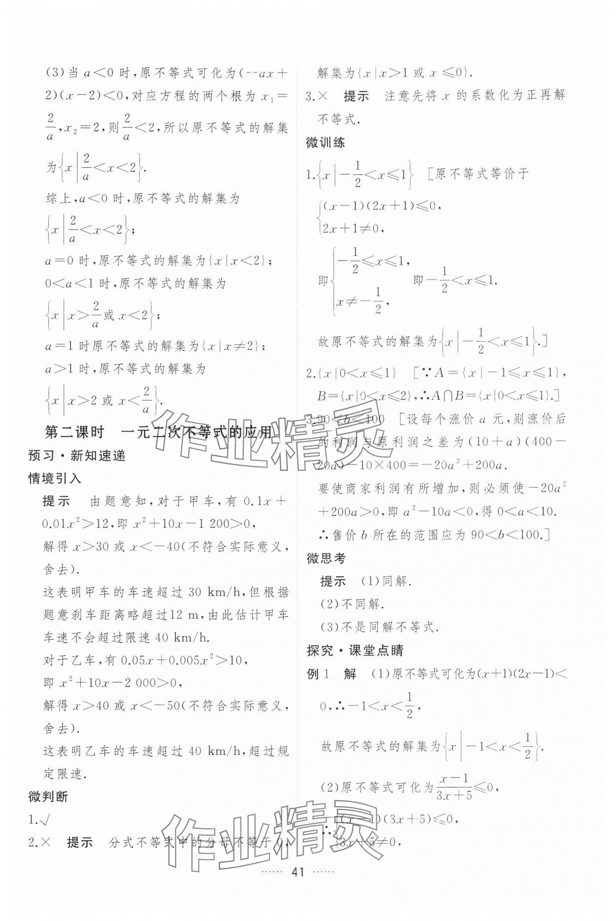 2024年三維隨堂精練高中數(shù)學(xué)必修第一冊(cè)人教版A版 第41頁(yè)