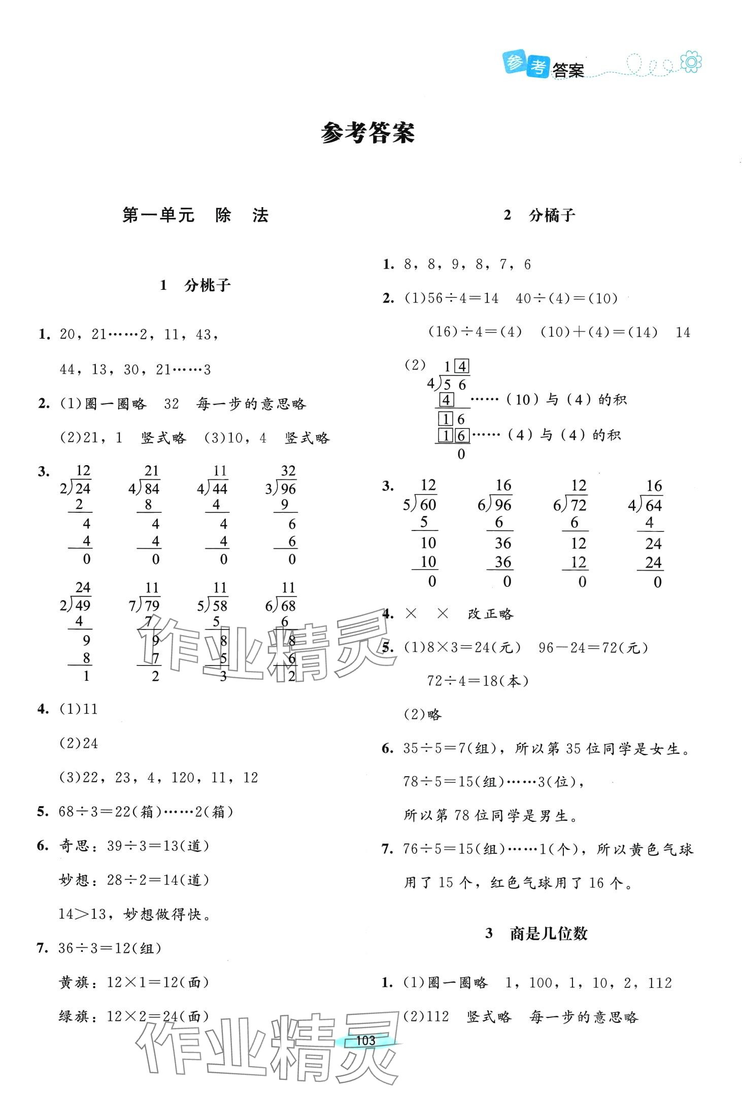 2024年課堂精練三年級數(shù)學(xué)下冊北師大版雙色 第1頁