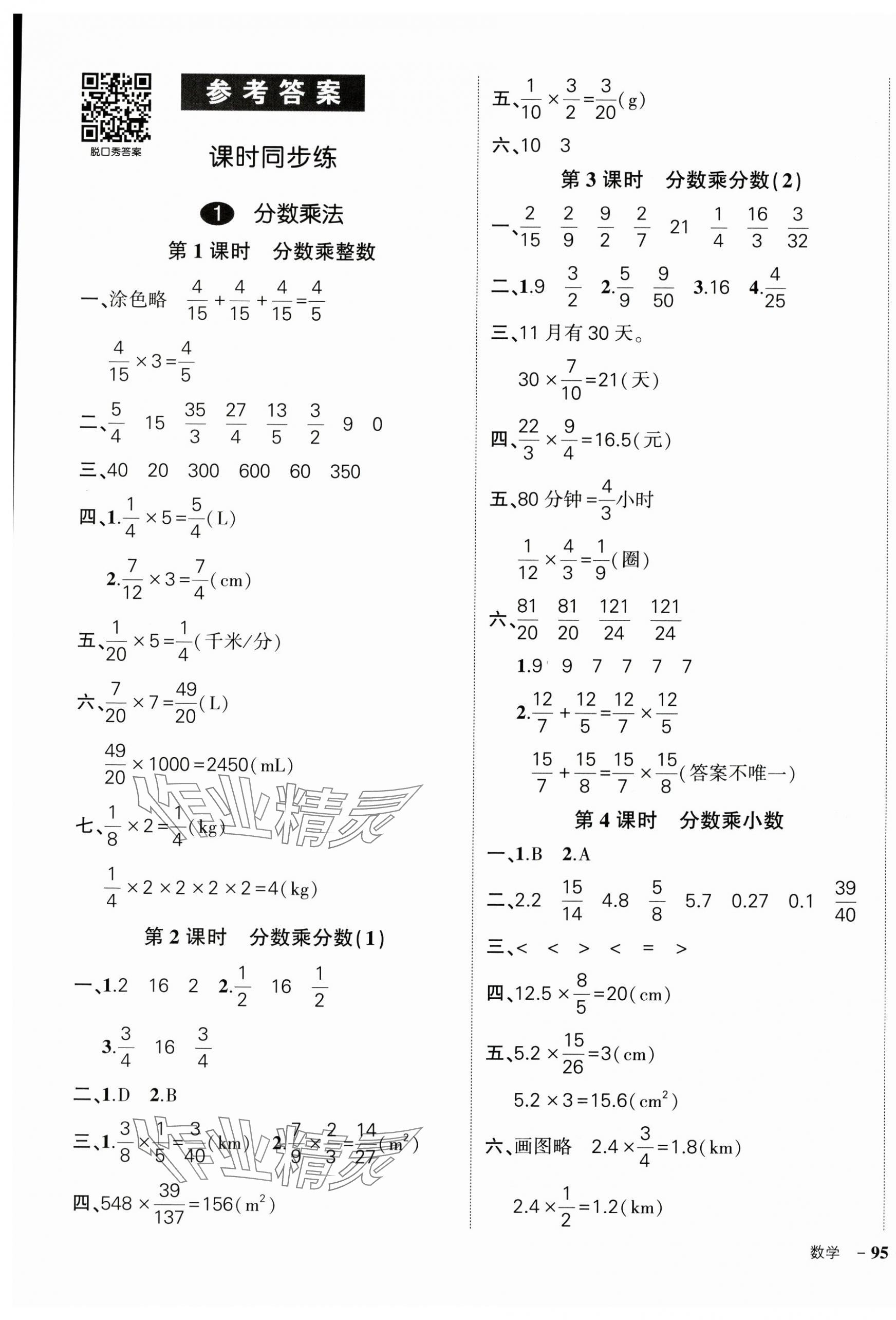 2024年状元成才路创优作业100分六年级数学上册人教版广东专版 参考答案第1页