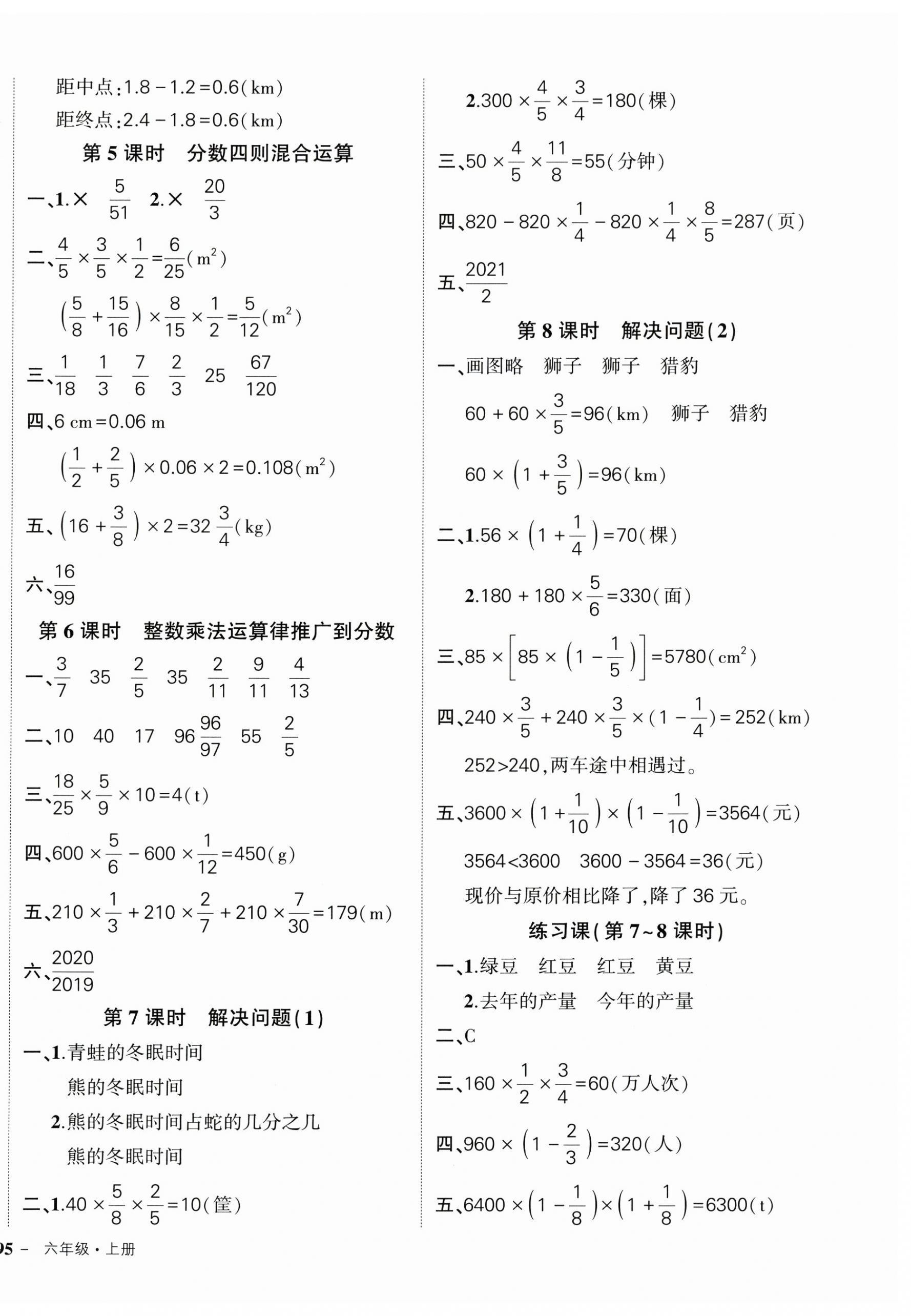 2024年?duì)钤刹怕穭?chuàng)優(yōu)作業(yè)100分六年級(jí)數(shù)學(xué)上冊(cè)人教版廣東專(zhuān)版 參考答案第2頁(yè)