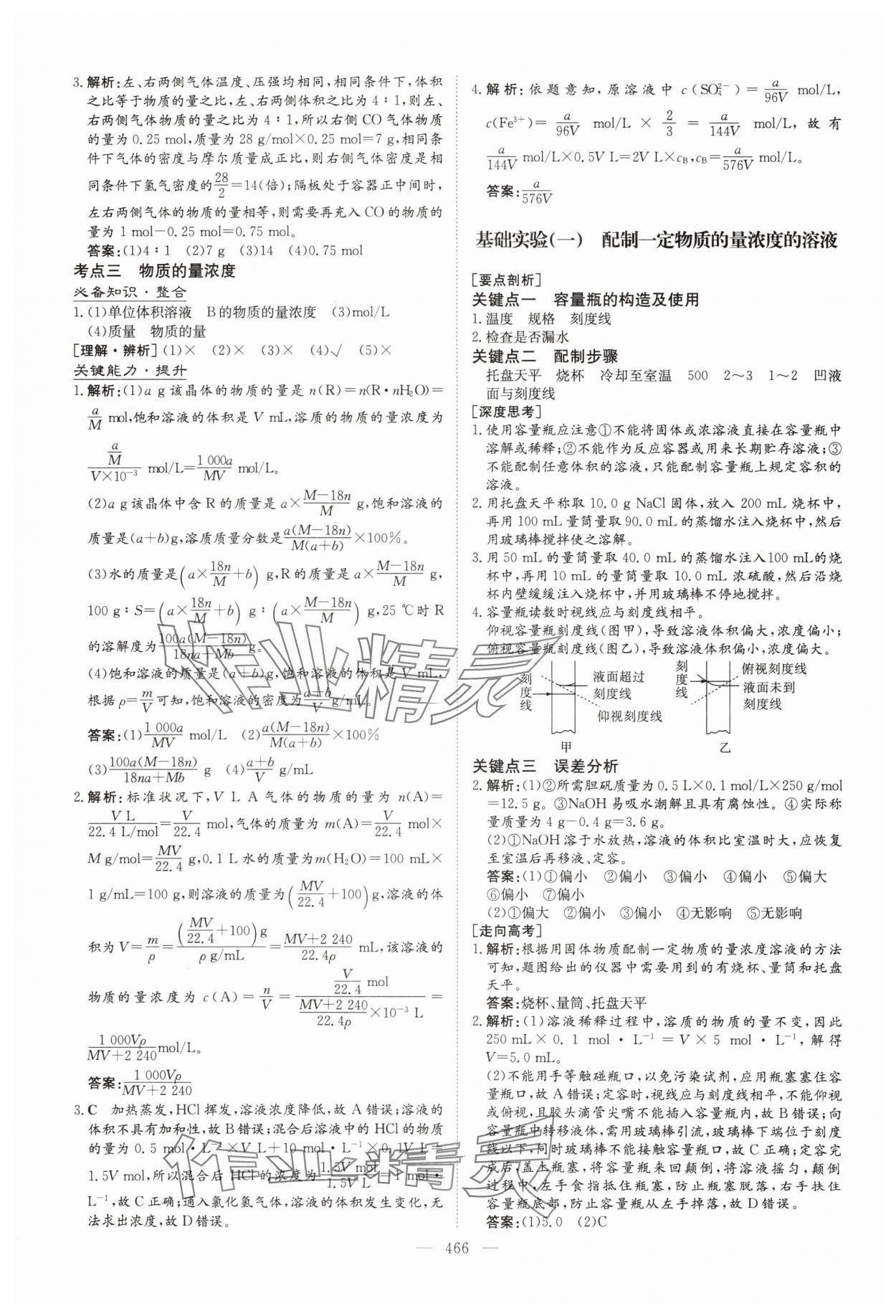 2025年高中總復(fù)習(xí)導(dǎo)與練化學(xué)蘇教版 參考答案第8頁(yè)