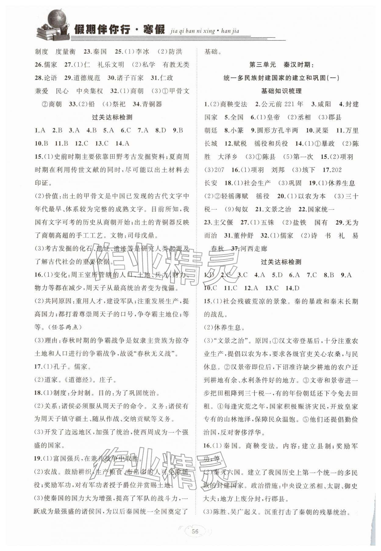 2026年假期伴你行寒假復(fù)習(xí)計(jì)劃合肥工業(yè)大學(xué)出版社七年級歷史人教版&nbsp;第2頁