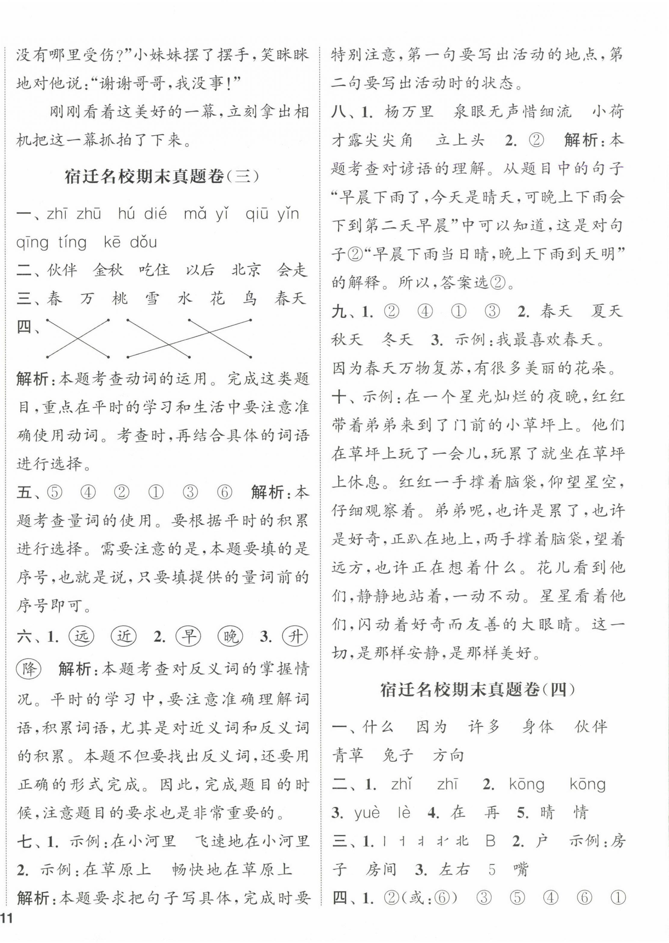 2025年通城學典閱讀與闖關一年級語文下冊人教版 參考答案第2頁