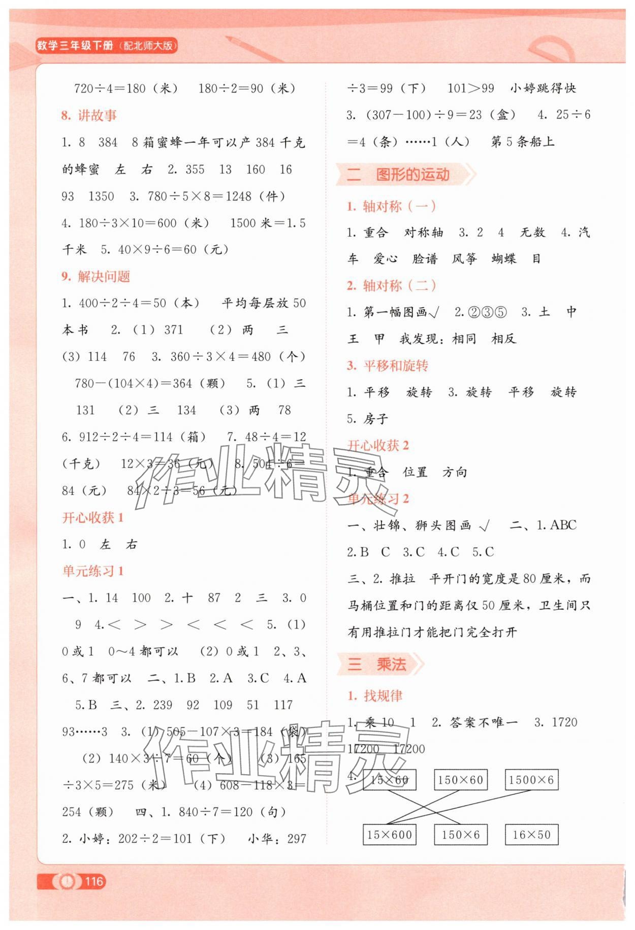 2025年自主學習能力測評三年級數學下冊北師大版 第2頁