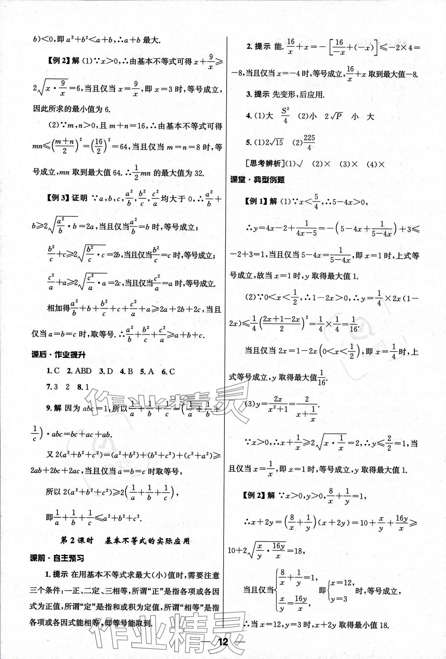 2023年同步練習冊人民教育出版社高中數(shù)學必修第一冊人教版 參考答案第12頁