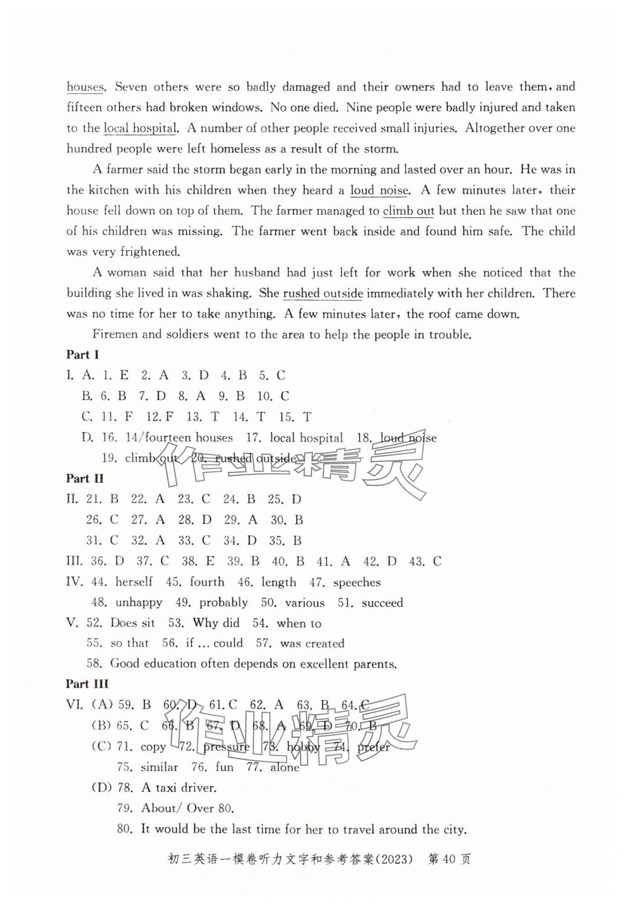 2023年文化课强化训练英语2020~2023&nbsp;参考答案第40页
