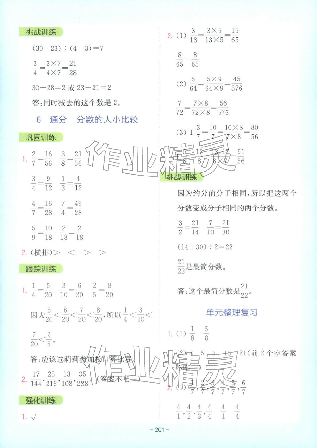 2026年全易通五年级数学下册苏教版 第11页