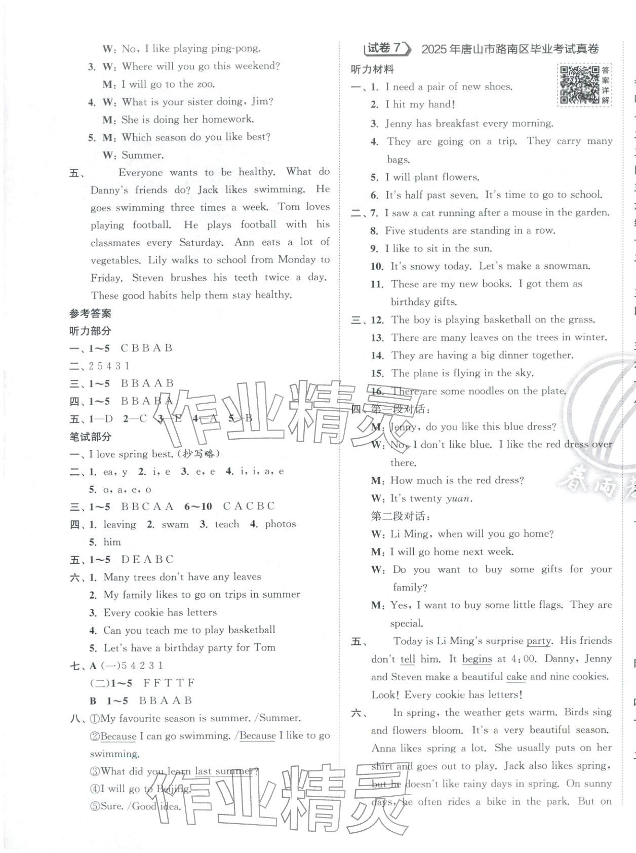 2026年小学毕业升学考试试卷精选六年级英语&nbsp;第5页