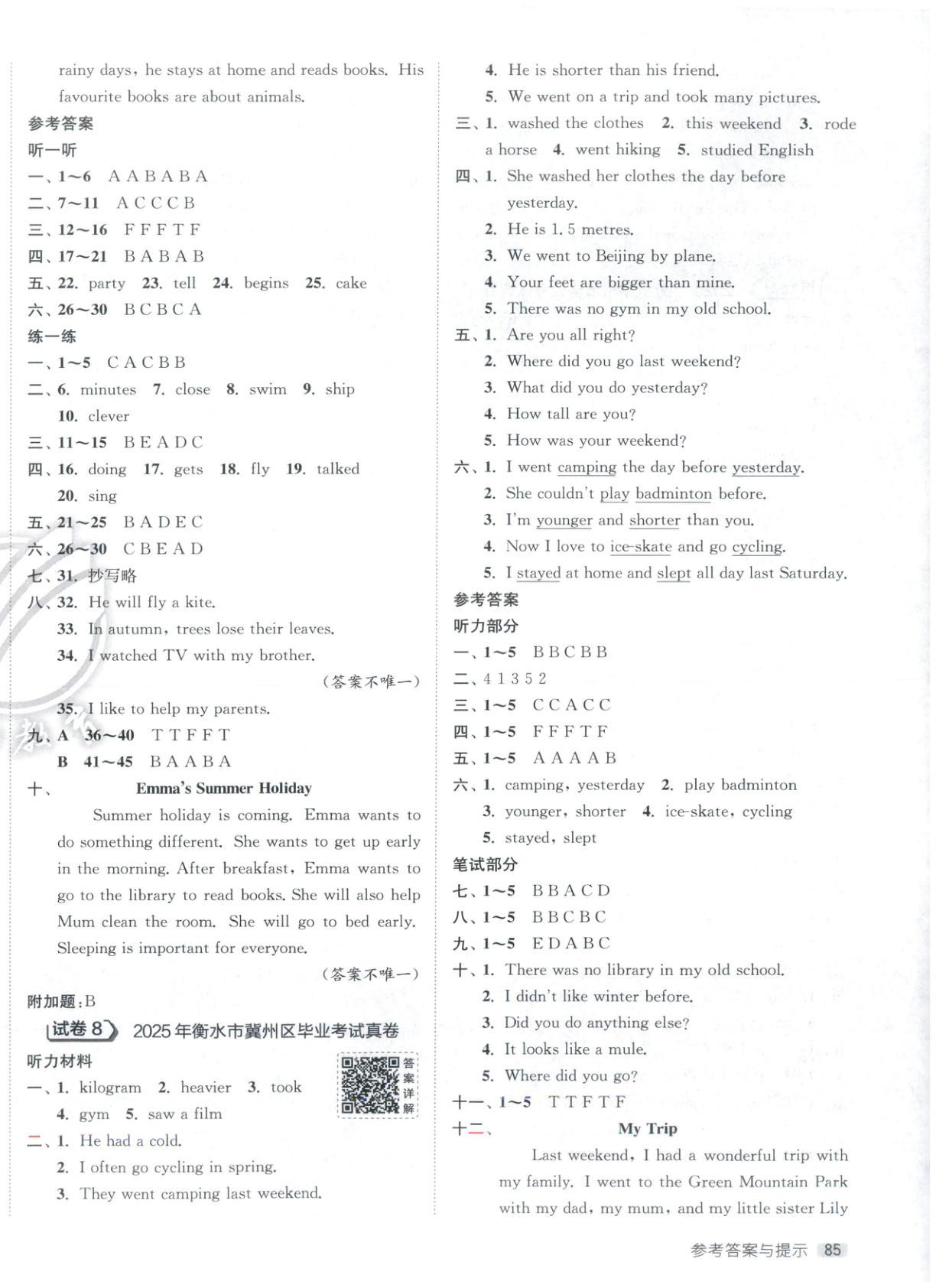 2026年小学毕业升学考试试卷精选六年级英语&nbsp;第6页
