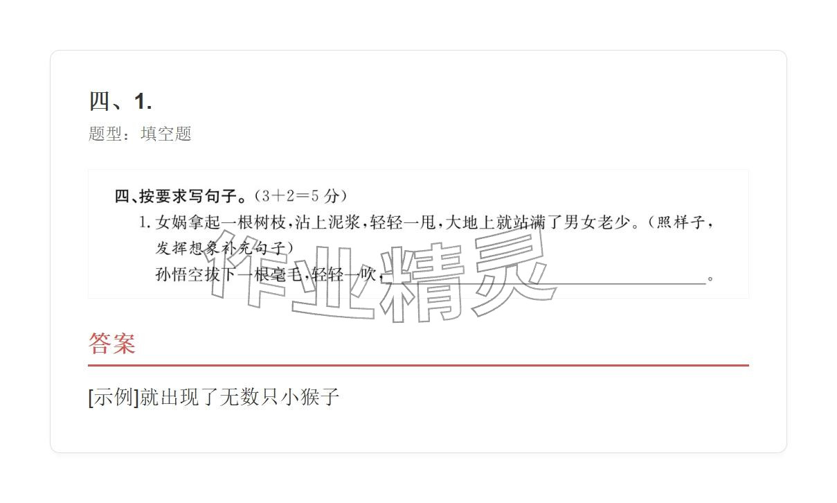 2025年学业水平评价四年级语文上册人教版 参考答案第61页