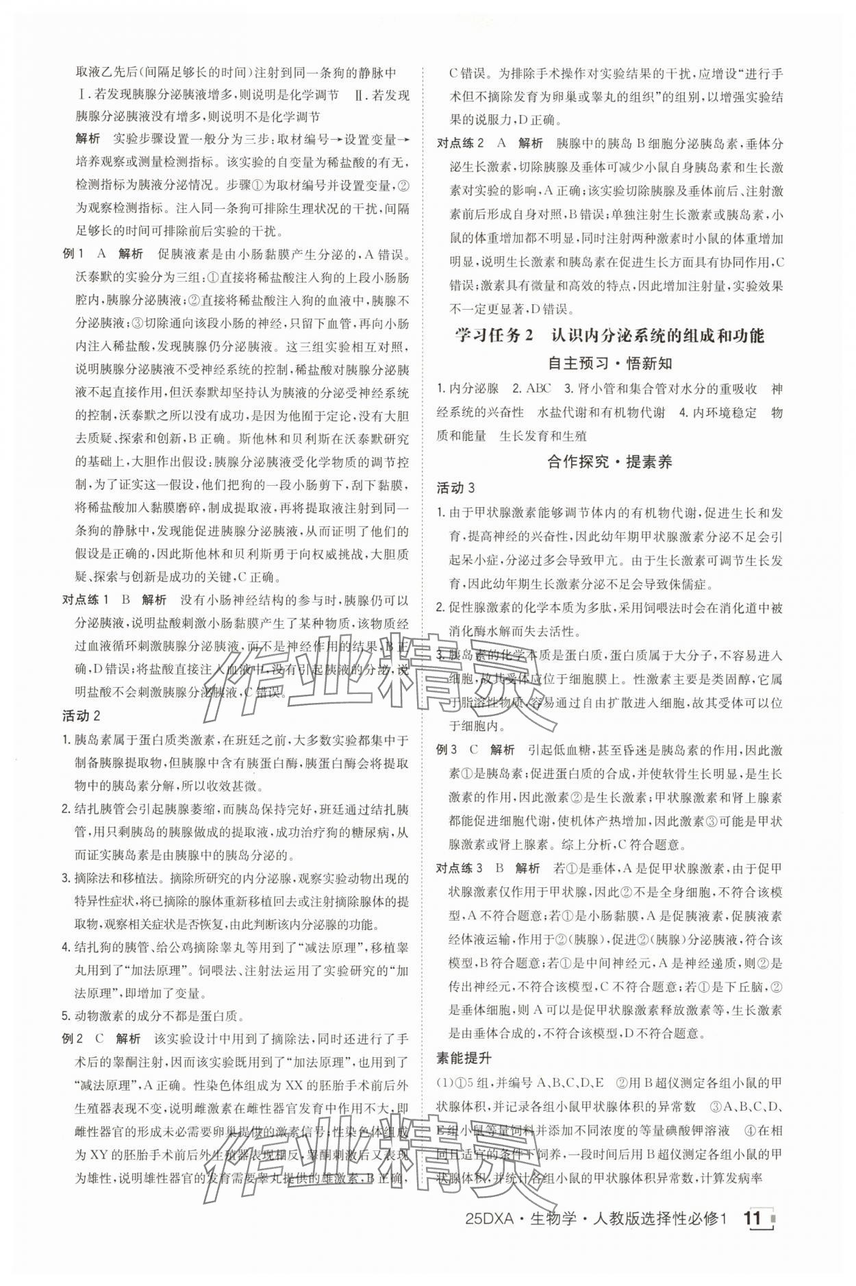 2025年金太陽(yáng)導(dǎo)學(xué)案高中生物選擇性必修1人教版 參考答案第11頁(yè)