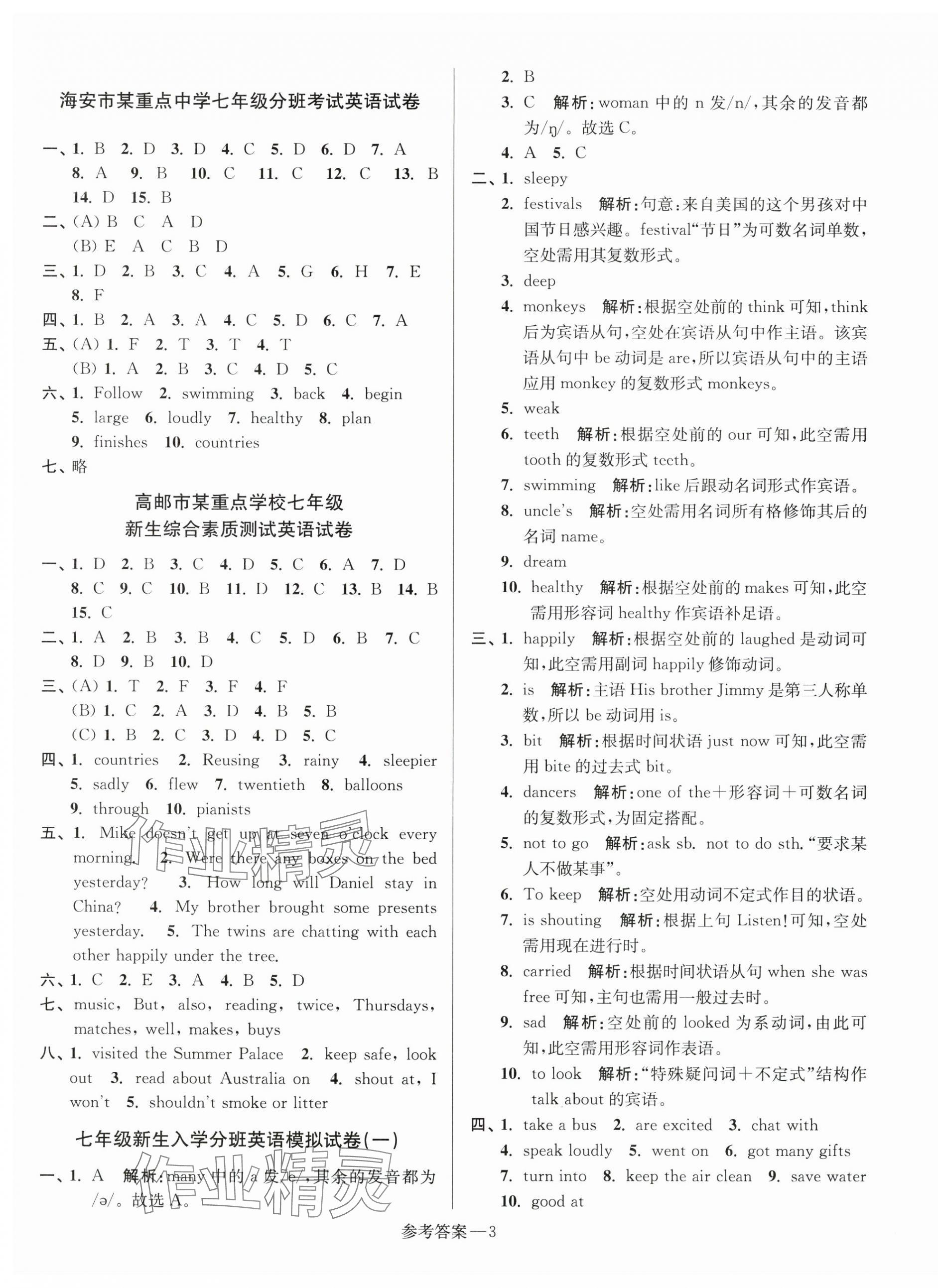 2024年初一入學(xué)分班測(cè)試卷六年級(jí)英語(yǔ)譯林版 第3頁(yè)