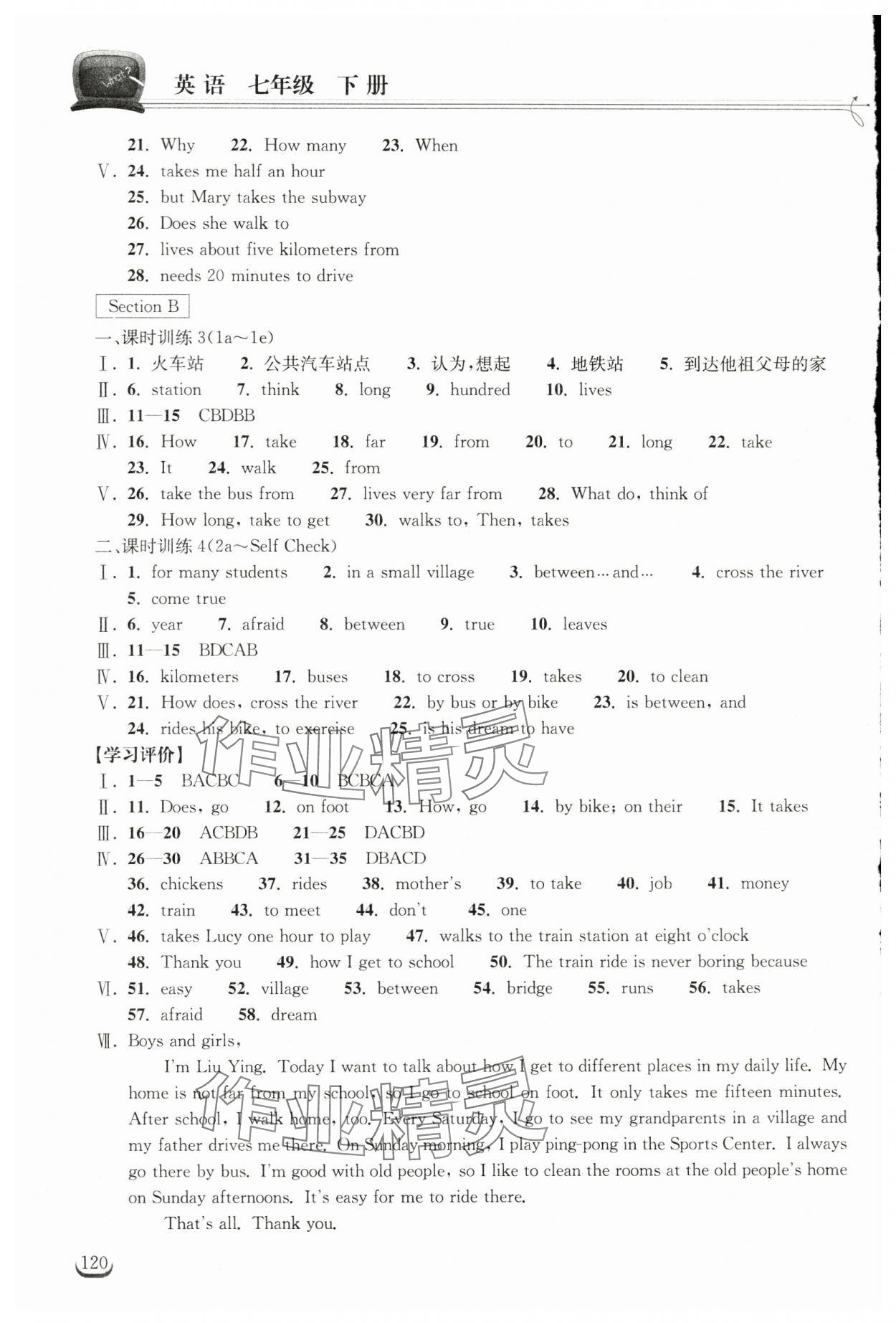 2024年长江作业本同步练习册七年级英语下册人教版 第4页