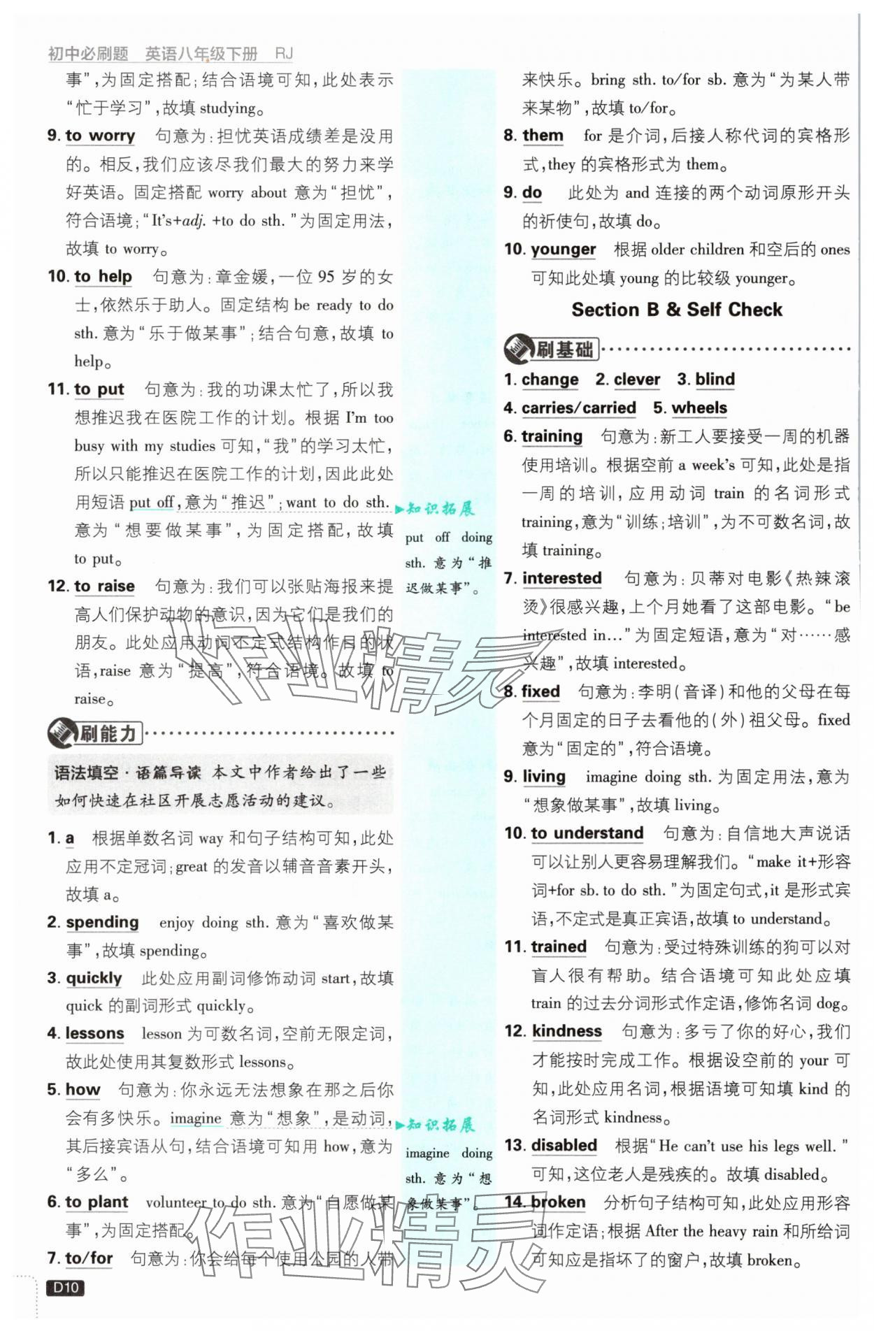 2025年初中必刷題八年級英語下冊人教版 參考答案第10頁