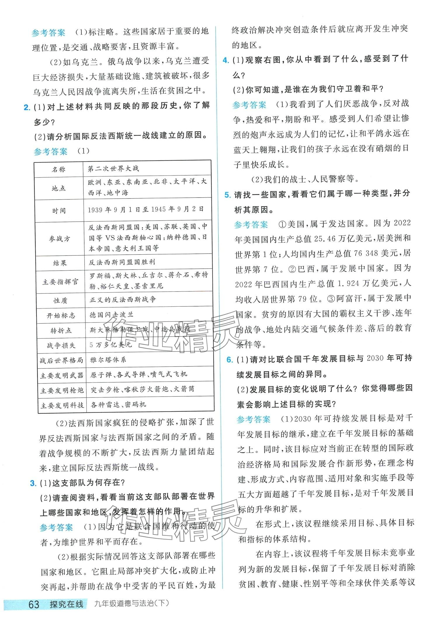 2024年探究在线高效课堂九年级道德与法治下册人教版 第4页