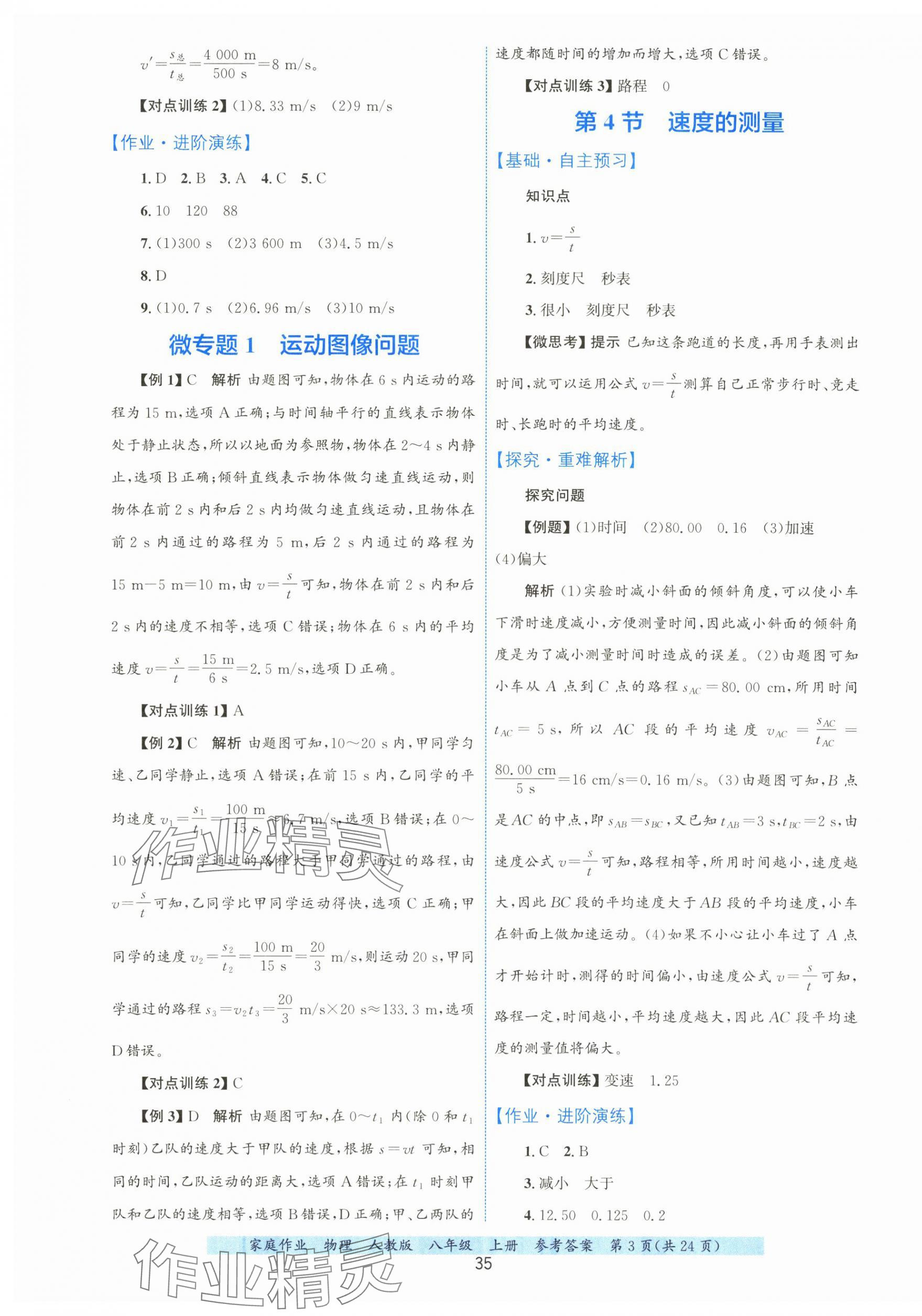 2025年家庭作业八年级物理上册人教版 第3页