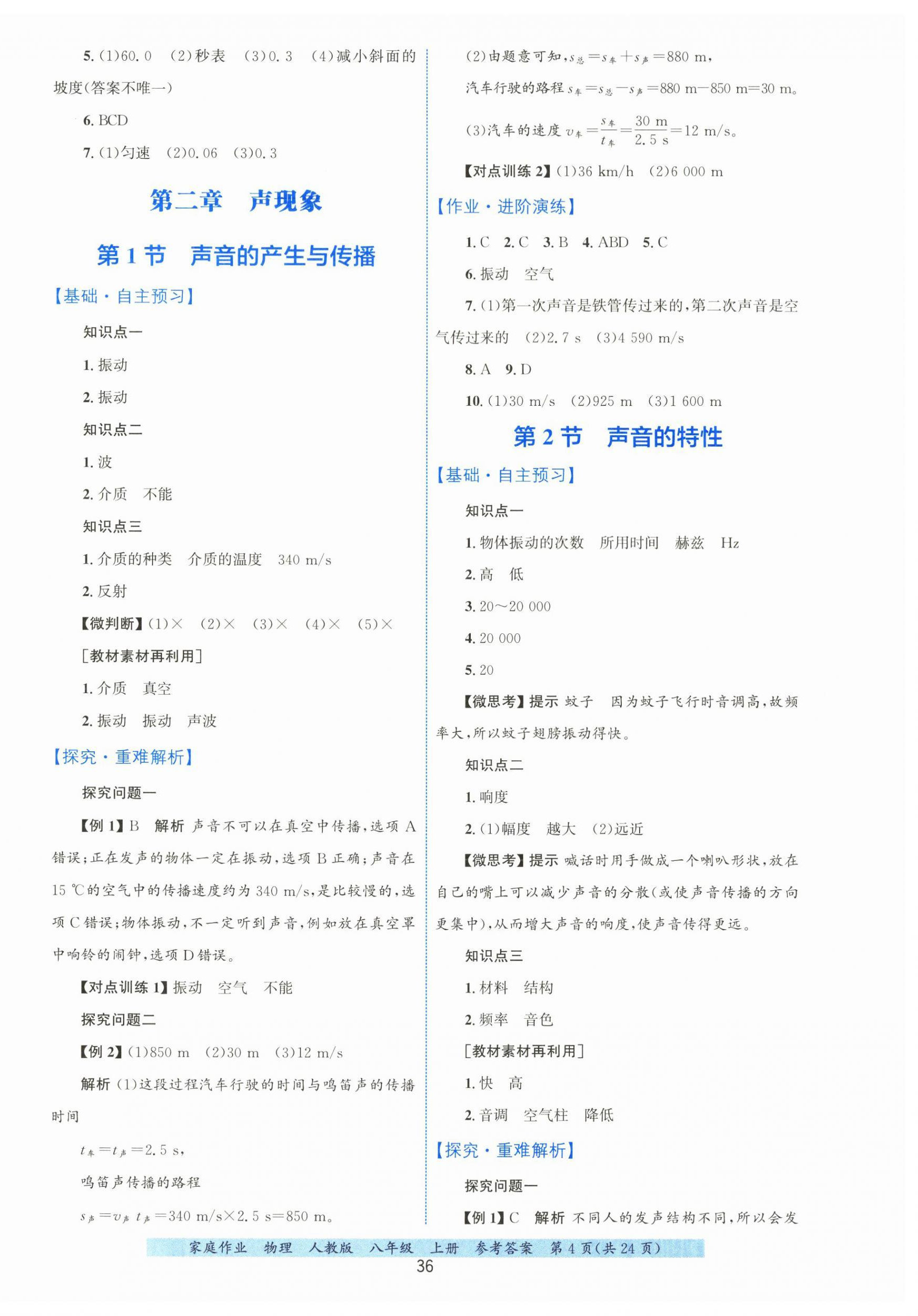 2025年家庭作业八年级物理上册人教版 第4页