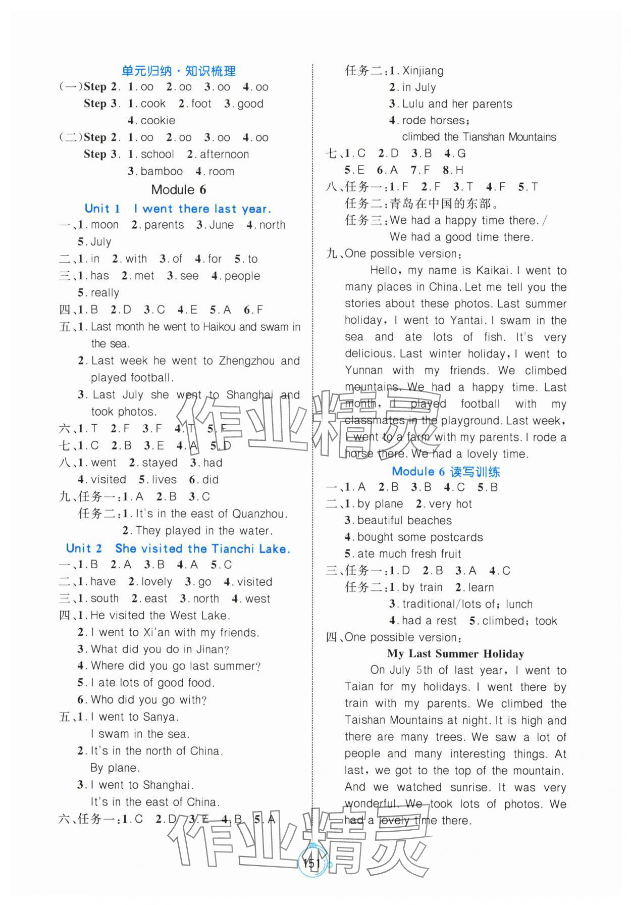 2025年黃岡名師天天練五年級英語下冊外研版 第5頁