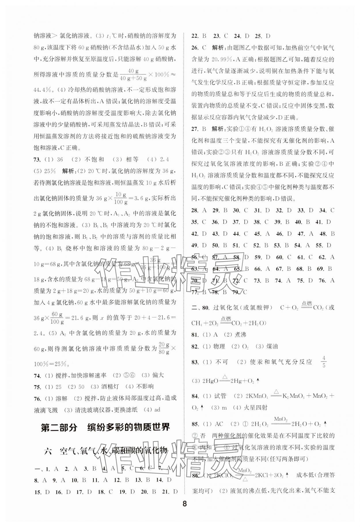 2025年通城學(xué)典全國中考試題分類精粹化學(xué) 第8頁