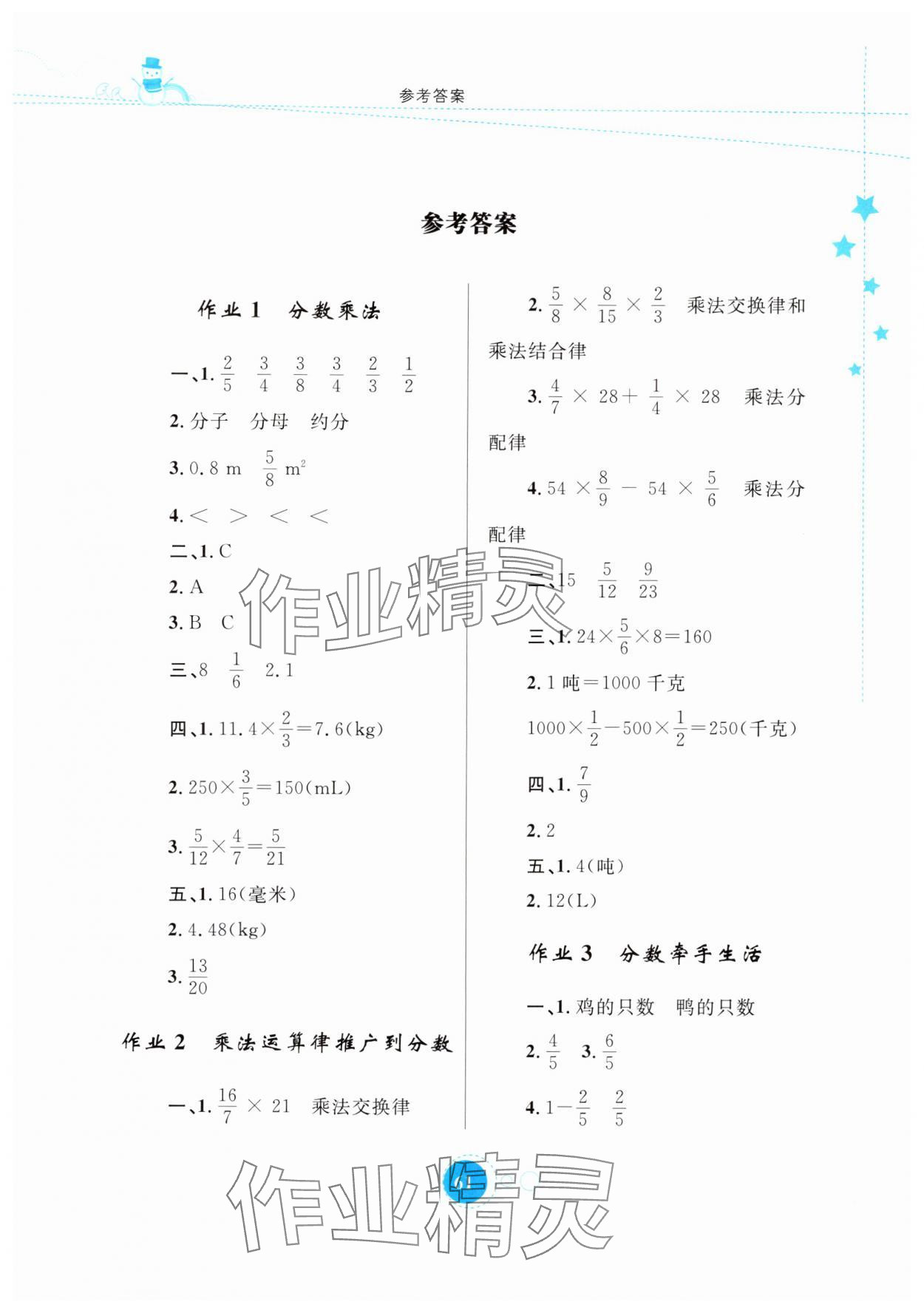 2025年寒假作業(yè)內(nèi)蒙古教育出版社六年級數(shù)學 第1頁