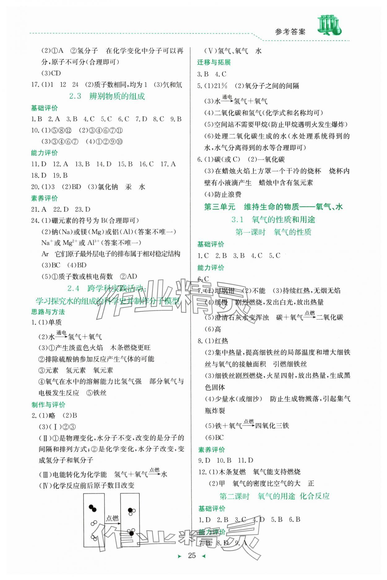 2025年多元评价与素质提升九年级化学上册科粤版 第3页