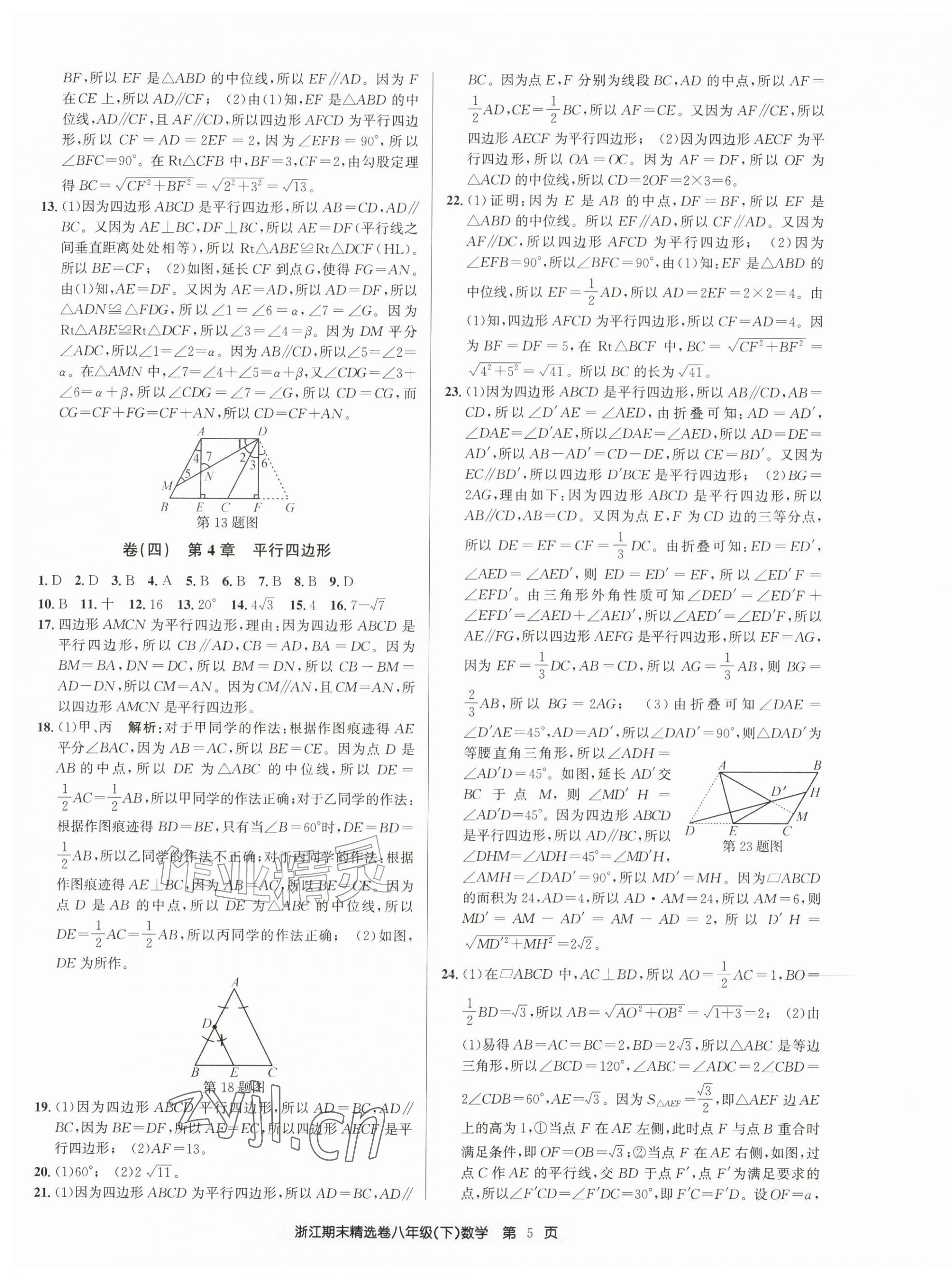 2026年浙江期末精选卷八年级数学下册浙教版&nbsp;第5页