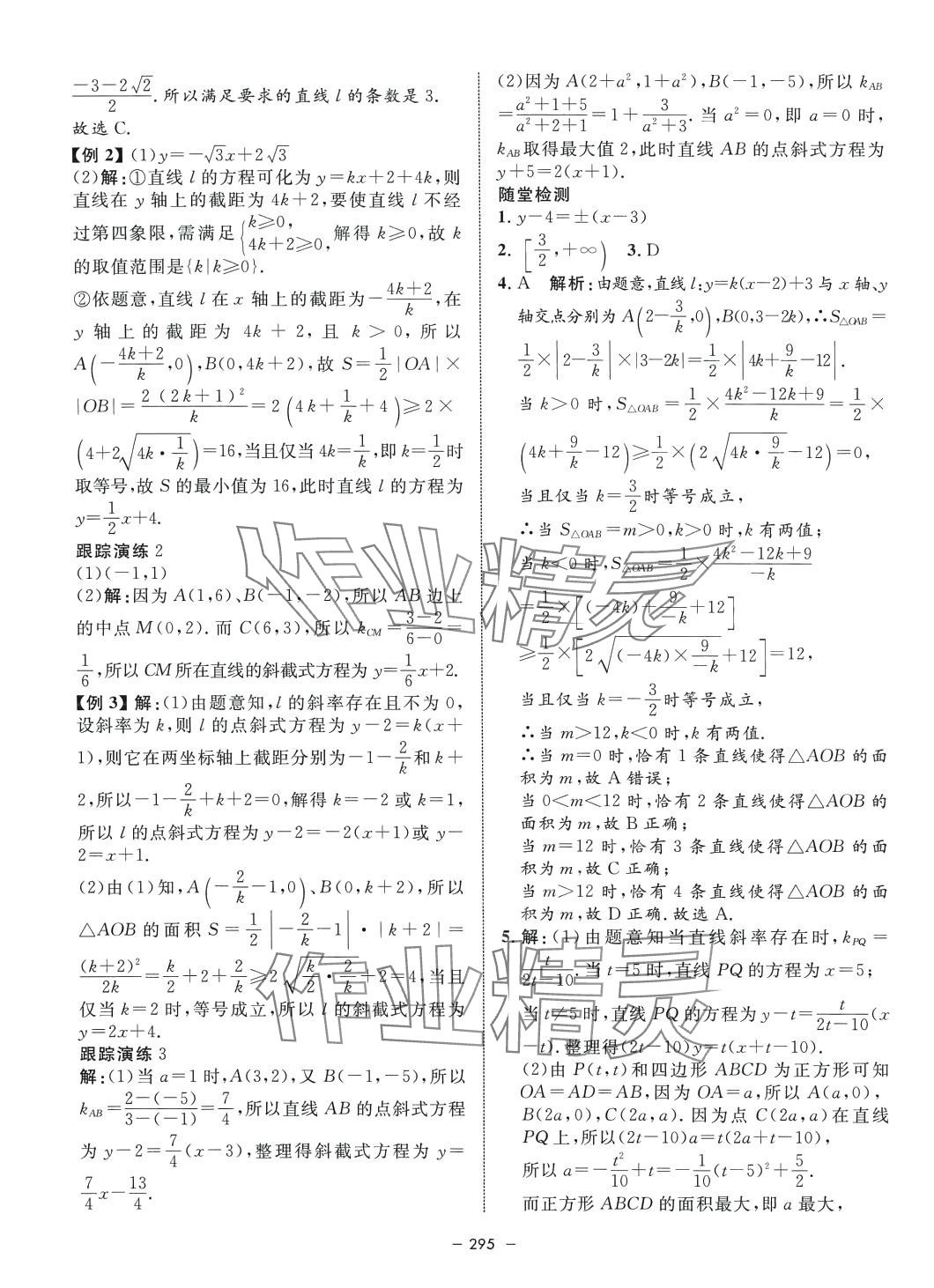 2024年鐘書金牌金典導(dǎo)學(xué)案高中數(shù)學(xué)選擇性必修1通用版上海專版 第3頁