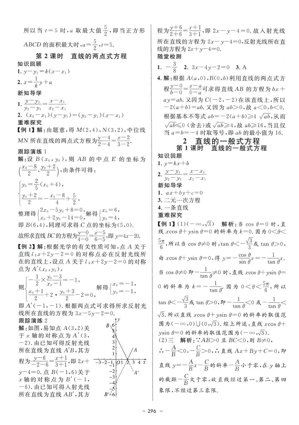 2024年鐘書金牌金典導(dǎo)學(xué)案高中數(shù)學(xué)選擇性必修1通用版上海專版 第4頁