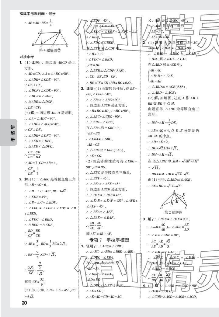 2024年中考面對面數(shù)學福建專版 參考答案第20頁