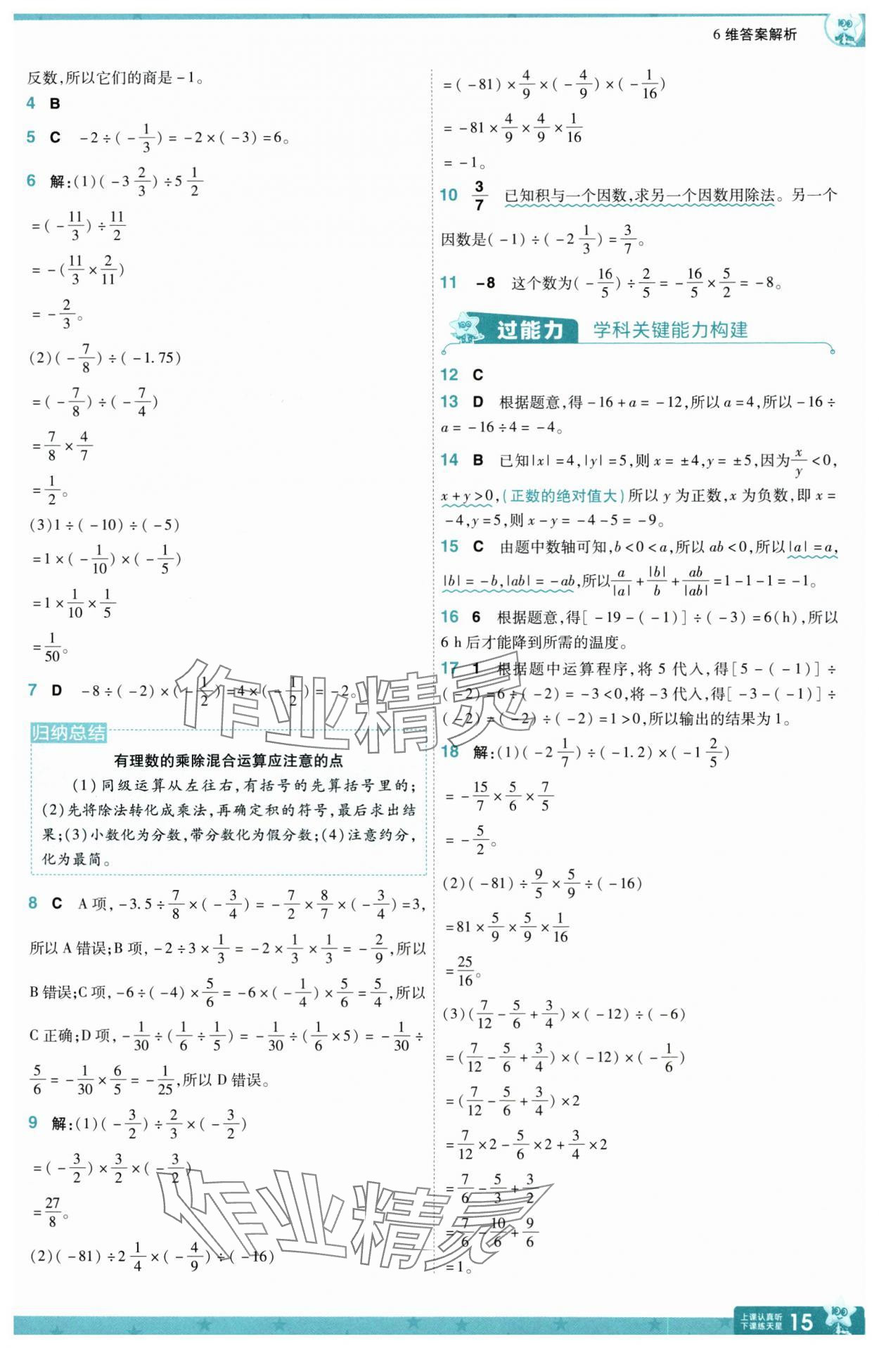 2025年一遍過七年級(jí)數(shù)學(xué)上冊(cè)北師大版 第15頁