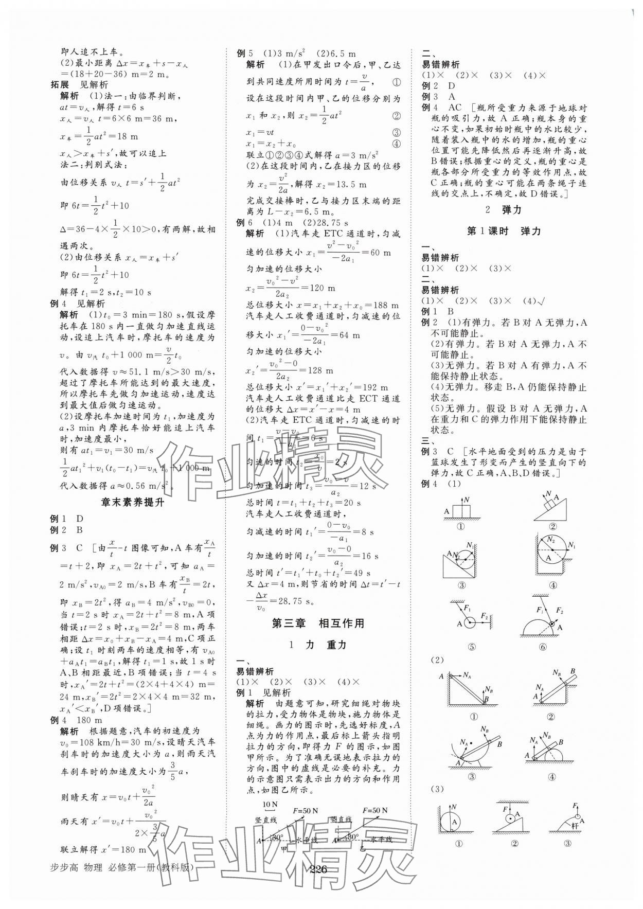 2024年步步高學習筆記高中物理必修第一冊教科版 參考答案第11頁