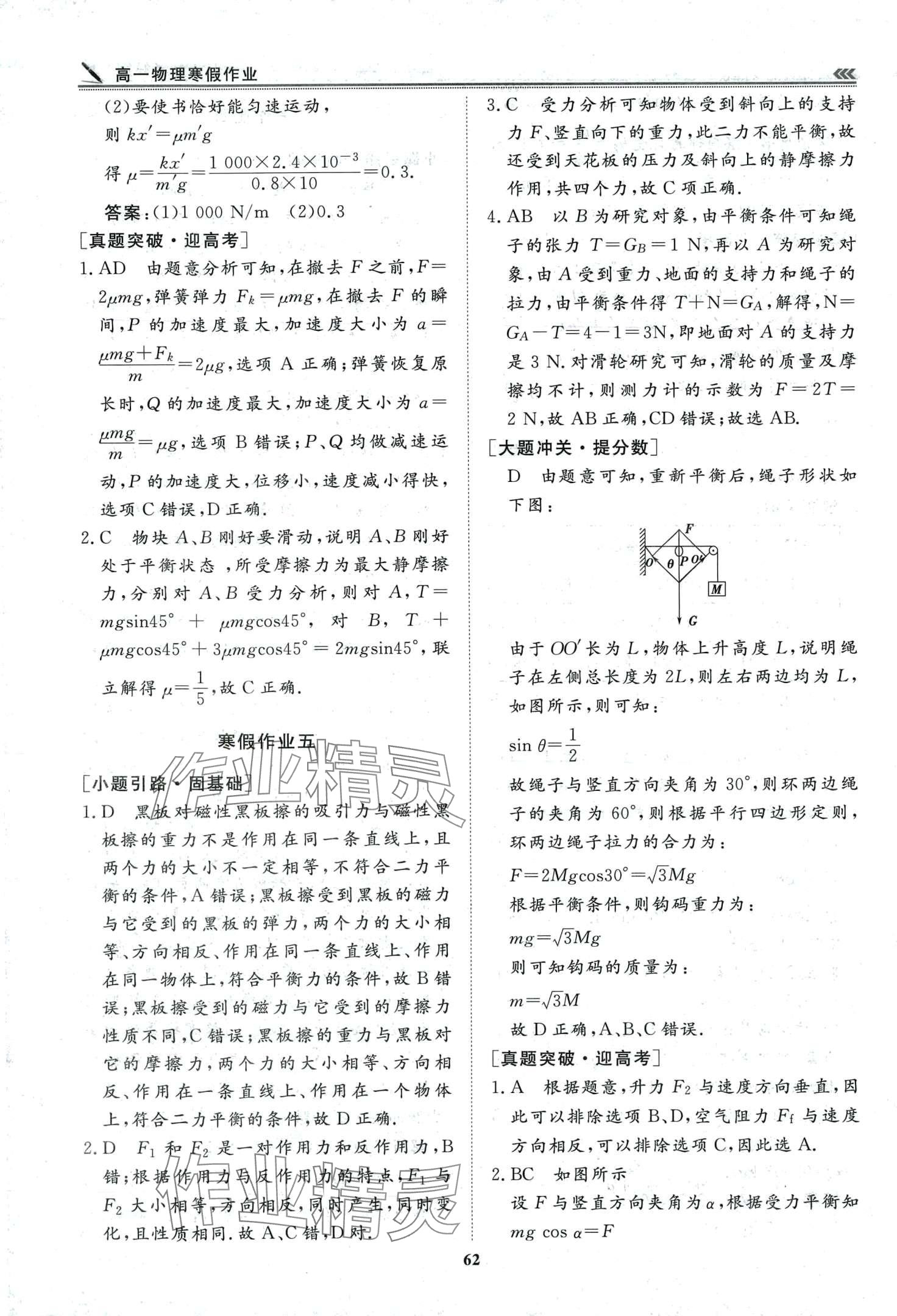 2024年假期必刷題天津科學(xué)技術(shù)出版社高一物理 第4頁(yè)