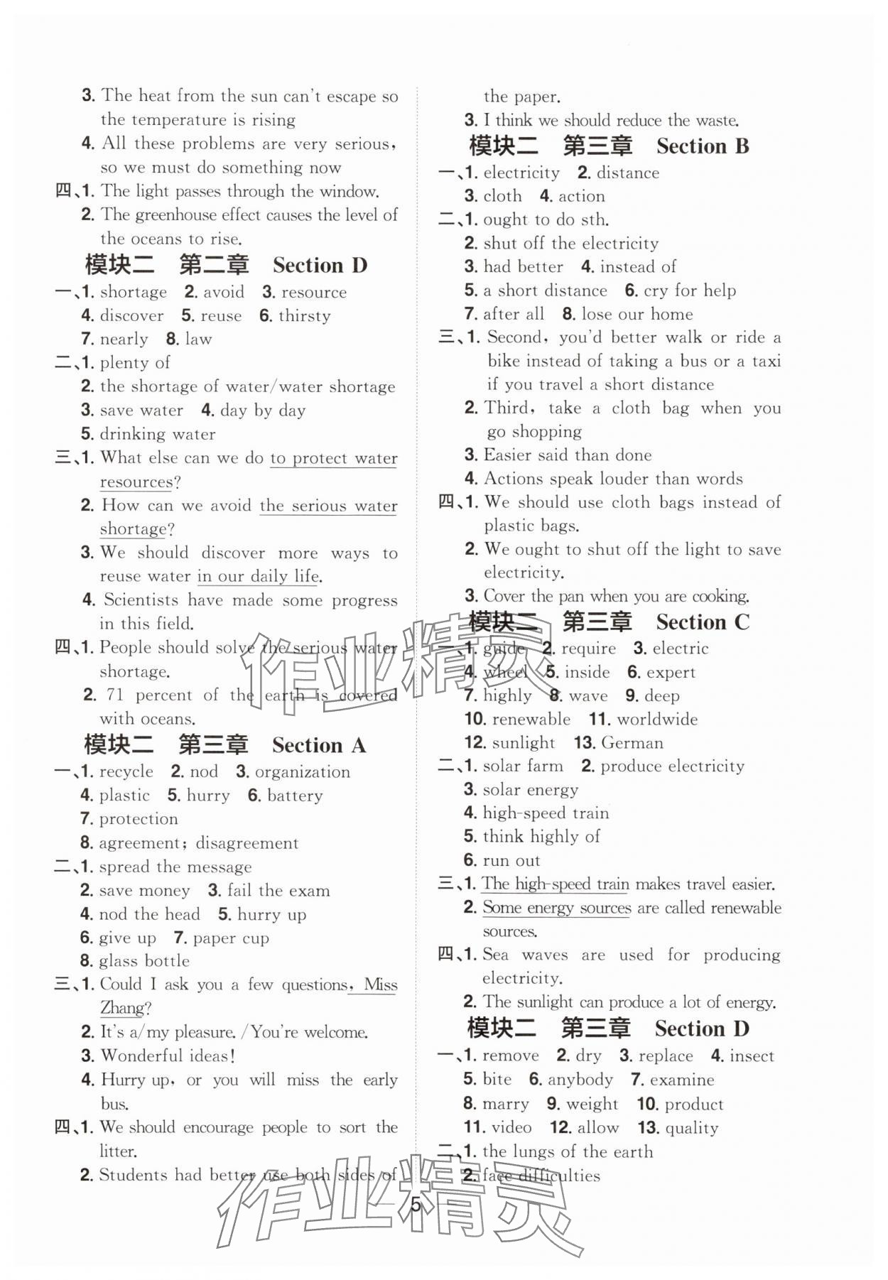 2025年阳光同学分层设计九年级英语全一册人教版福建专版&nbsp;参考答案第5页