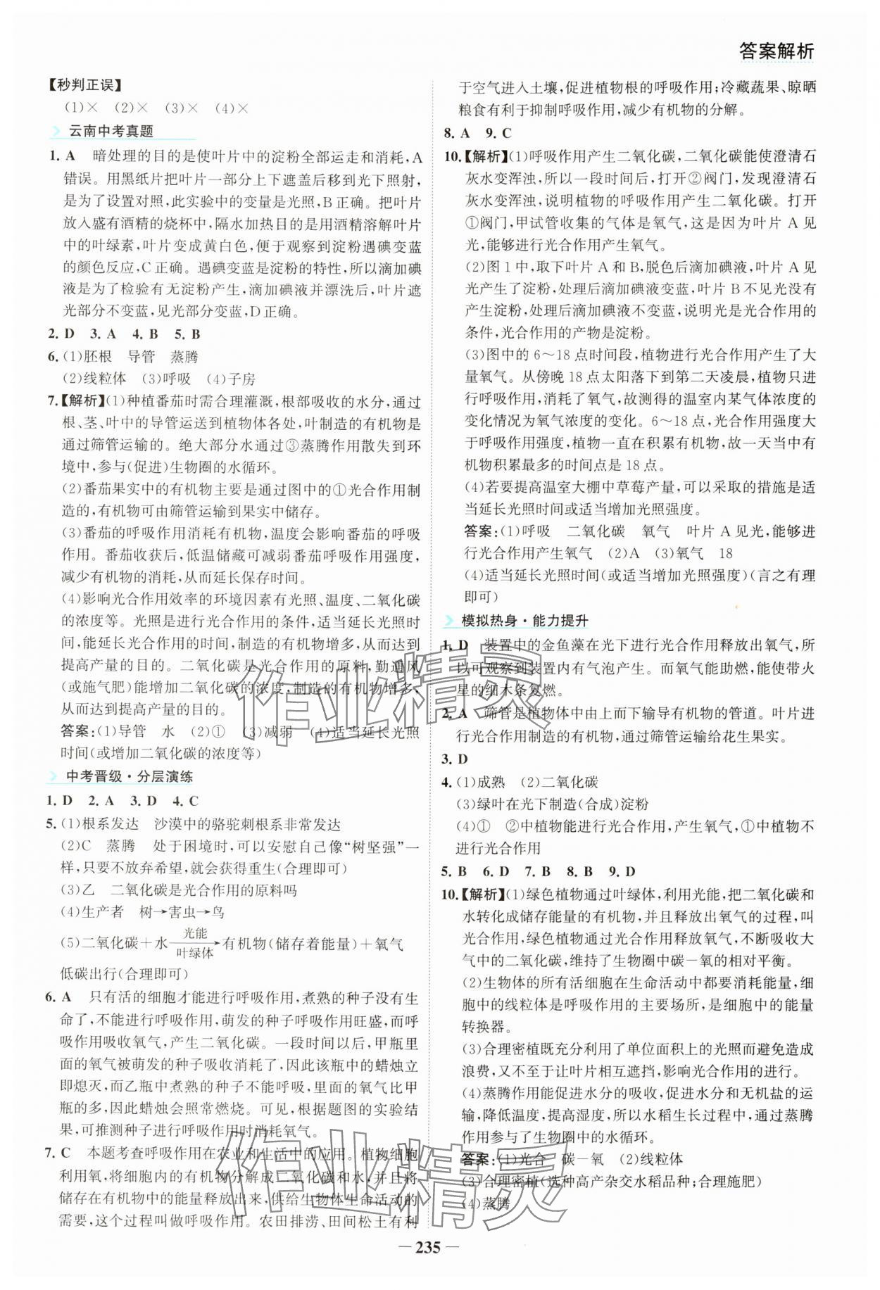 2024年初中全程復(fù)習(xí)方略海峽文藝出版社生物&nbsp;第7頁