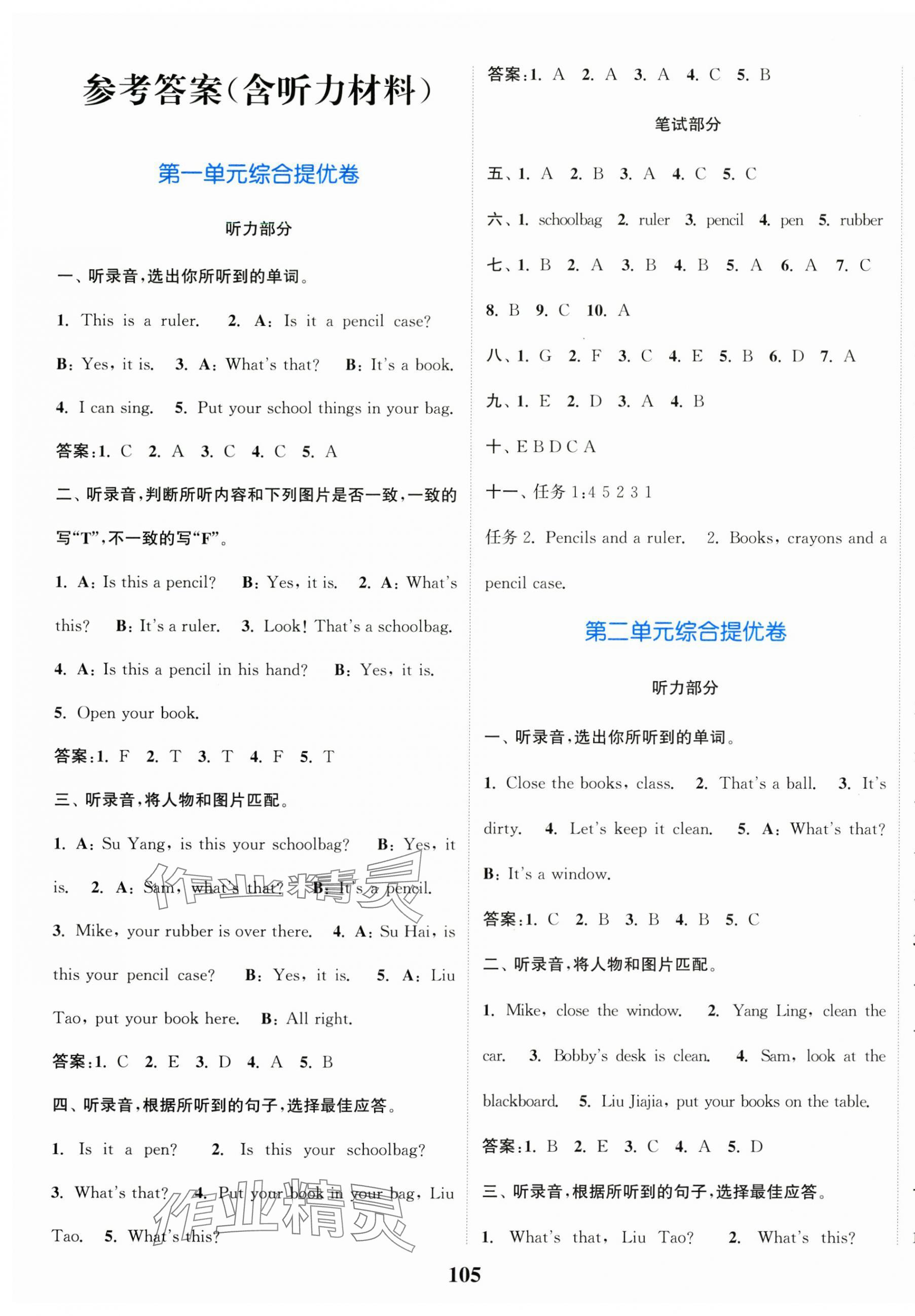 2025年江蘇金考卷三年級英語下冊譯林版 參考答案第1頁