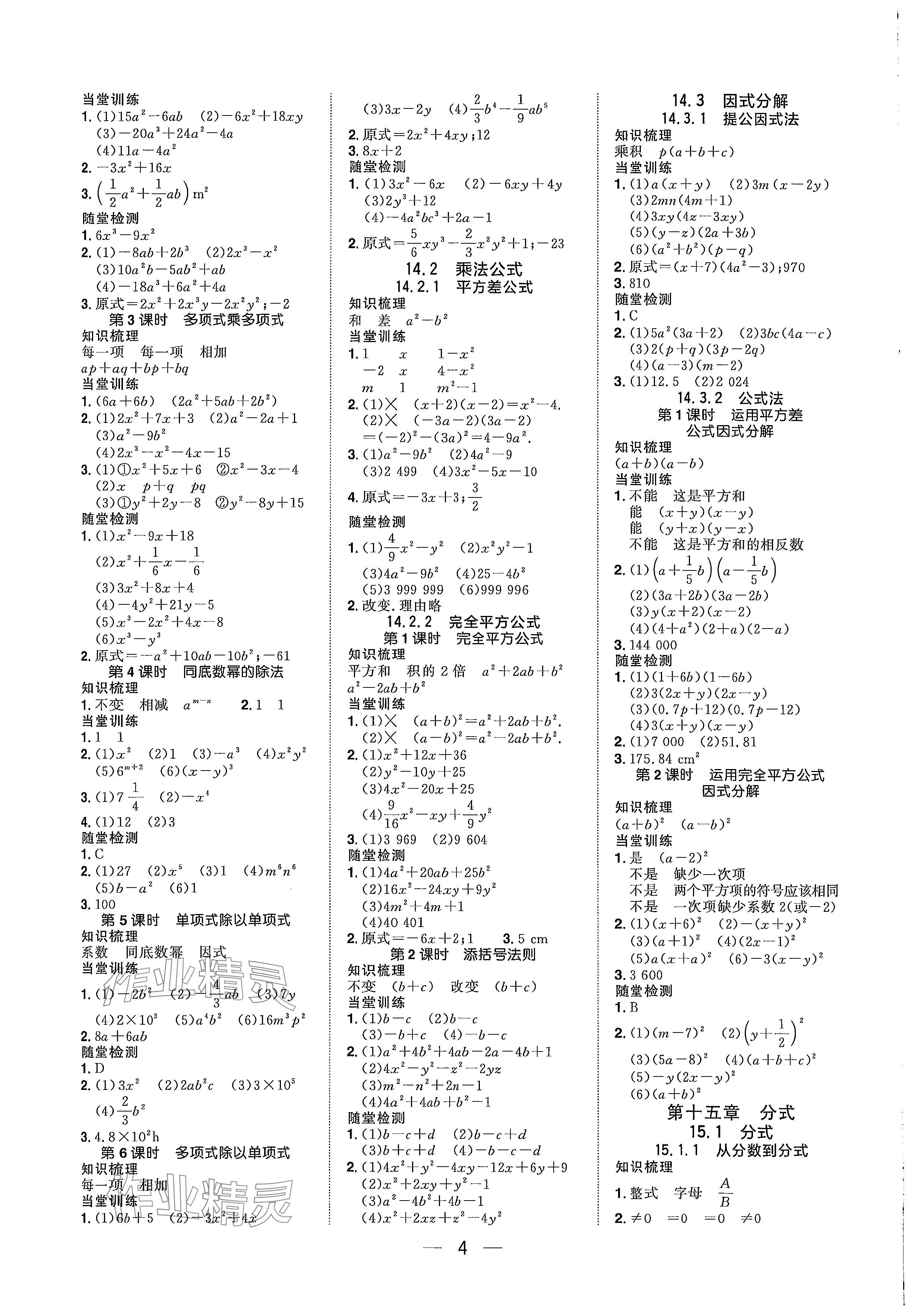 2024年陽光同學(xué)分層設(shè)計八年級數(shù)學(xué)上冊人教版福建專版 參考答案第3頁