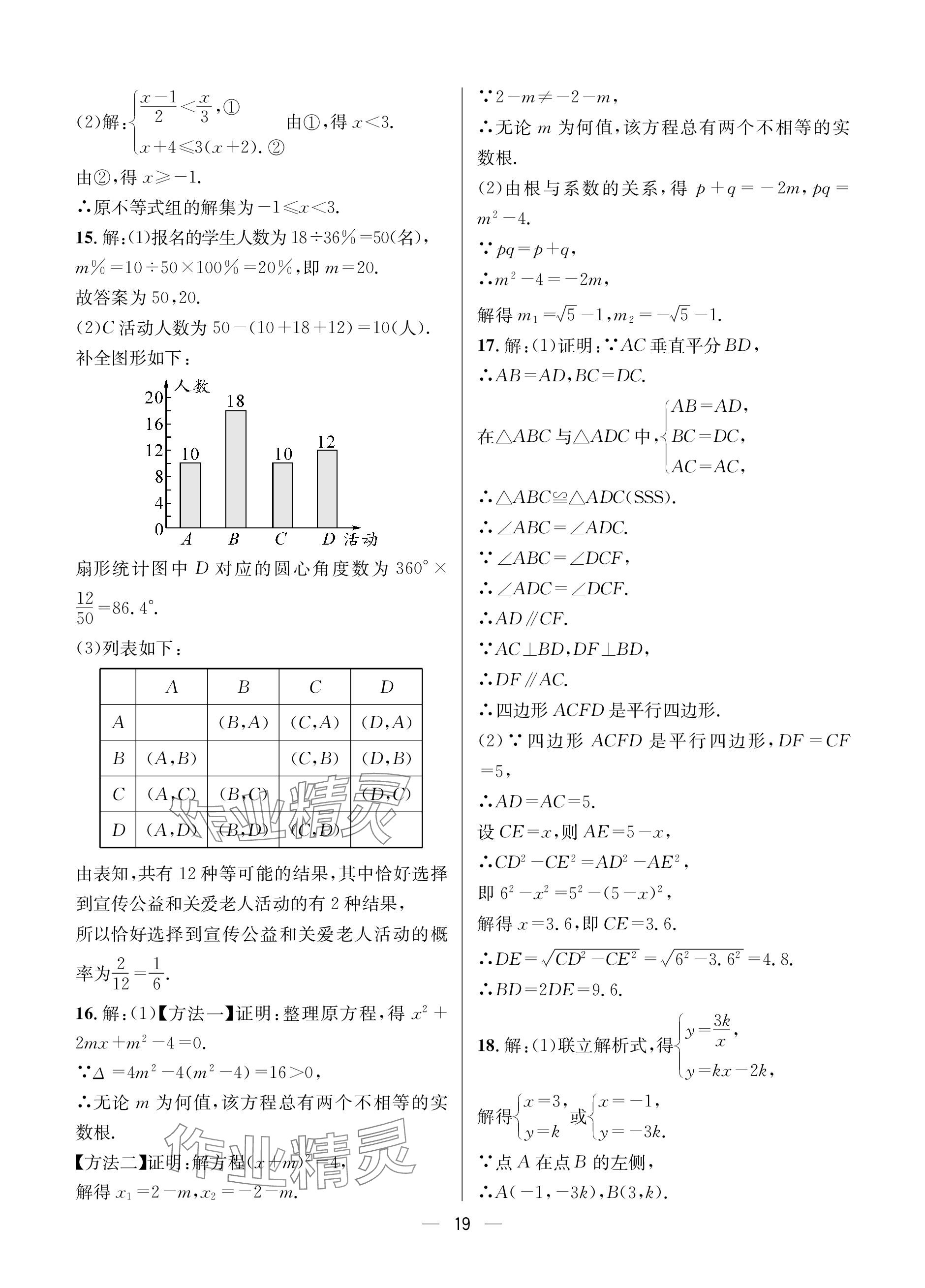 2024年蓉城中考名校模擬真題匯編數(shù)學(xué) 參考答案第19頁