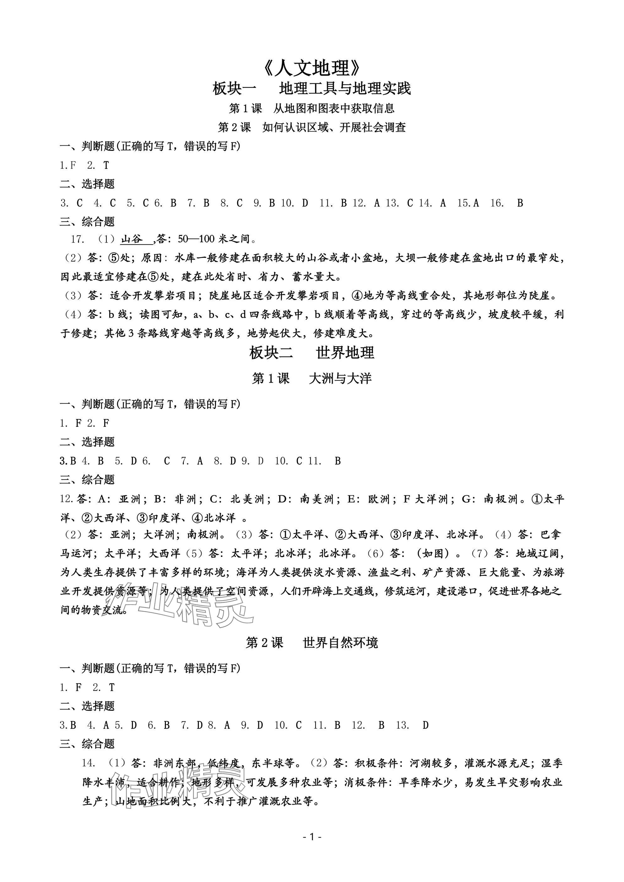 2025年精講精練初中畢業升學考試歷史與社會道德與法治考點部分寧波版 第1頁