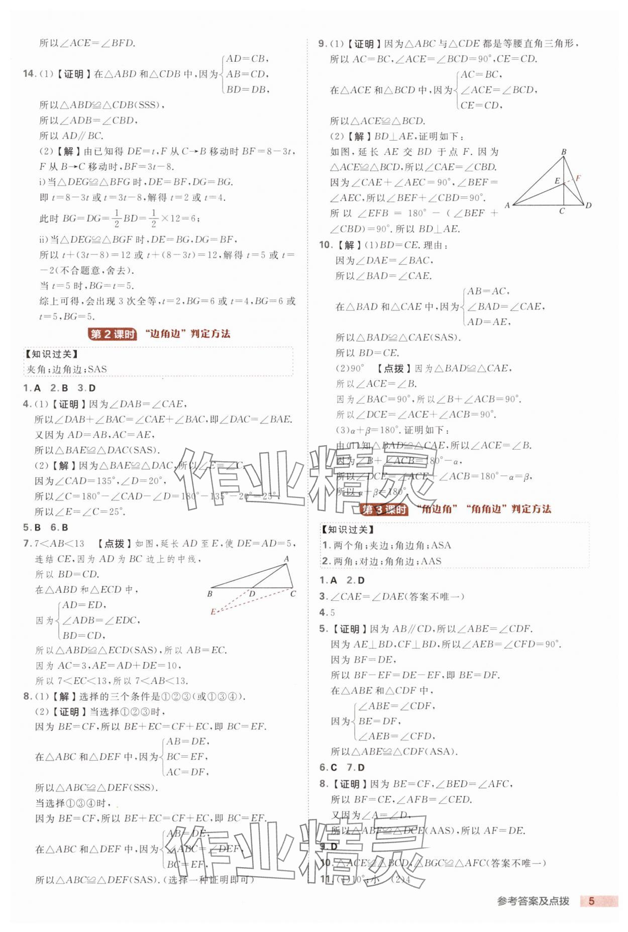 2025年綜合應(yīng)用創(chuàng)新題典中點(diǎn)八年級(jí)數(shù)學(xué)上冊(cè)浙教版浙江專版 第5頁