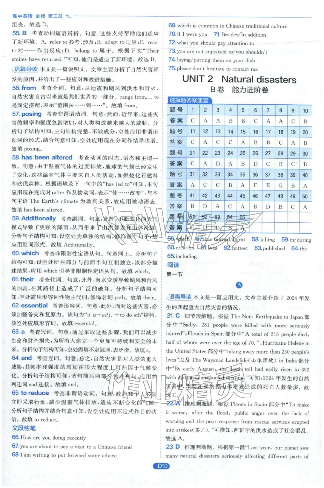 2026年實(shí)驗(yàn)班全優(yōu)檢測卷高中英語必修第三冊譯林版&nbsp;第10頁