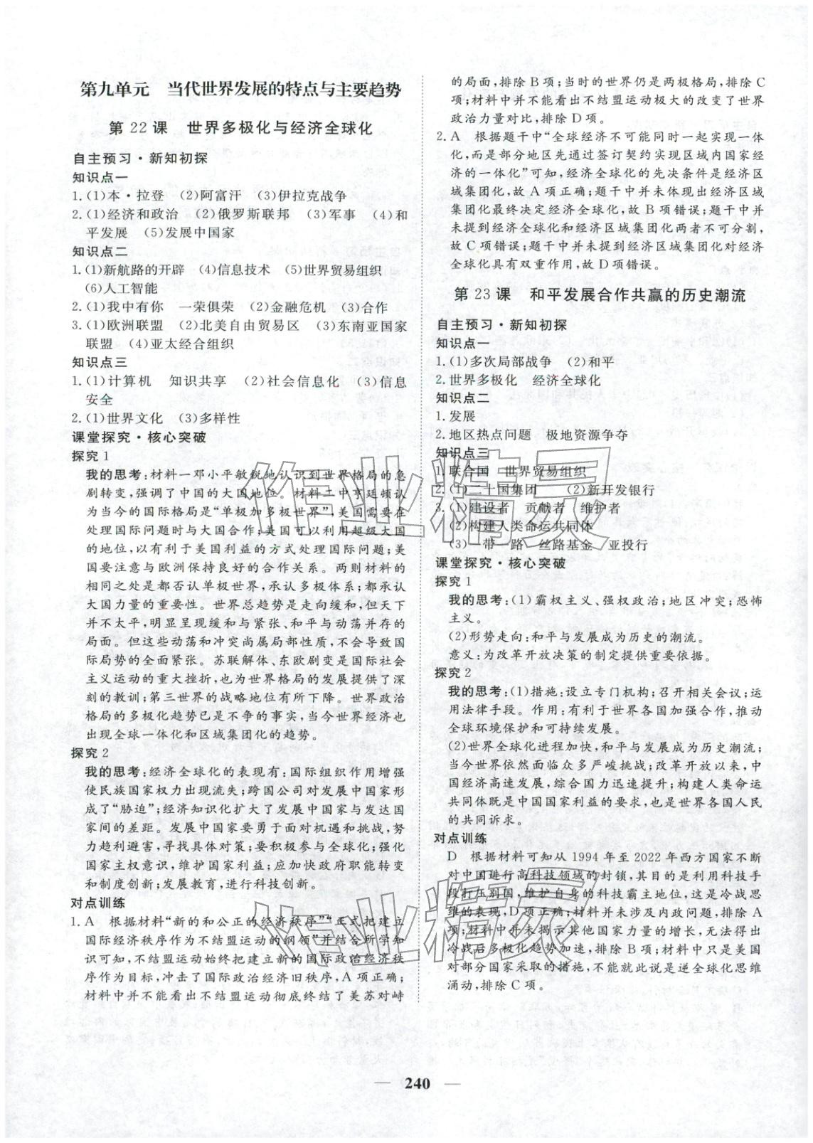 2025年維課金版高中歷史必修下冊&nbsp;第11頁