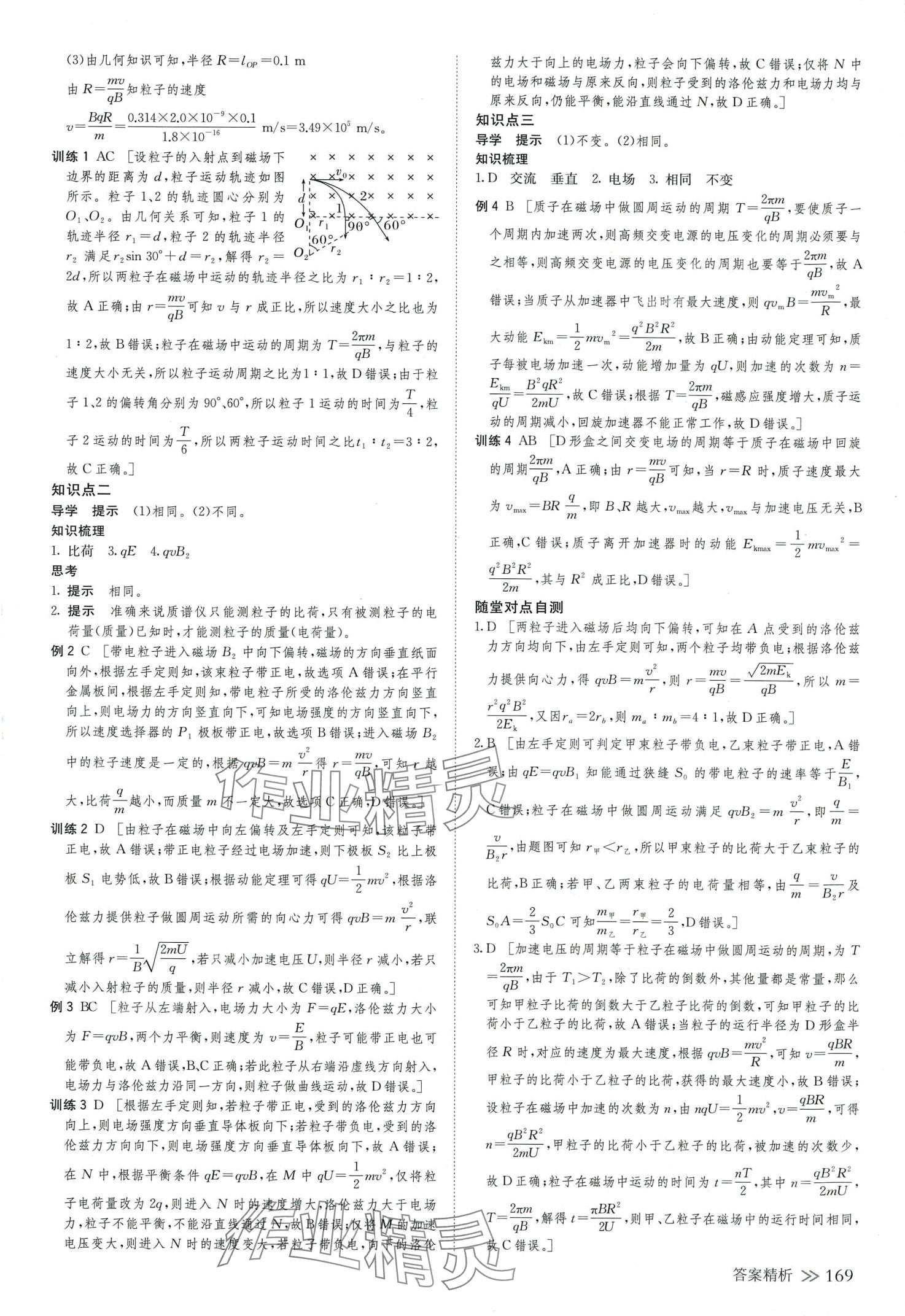 2024年創(chuàng)新設計高中物理選擇性必修第二冊教科版 參考答案第4頁