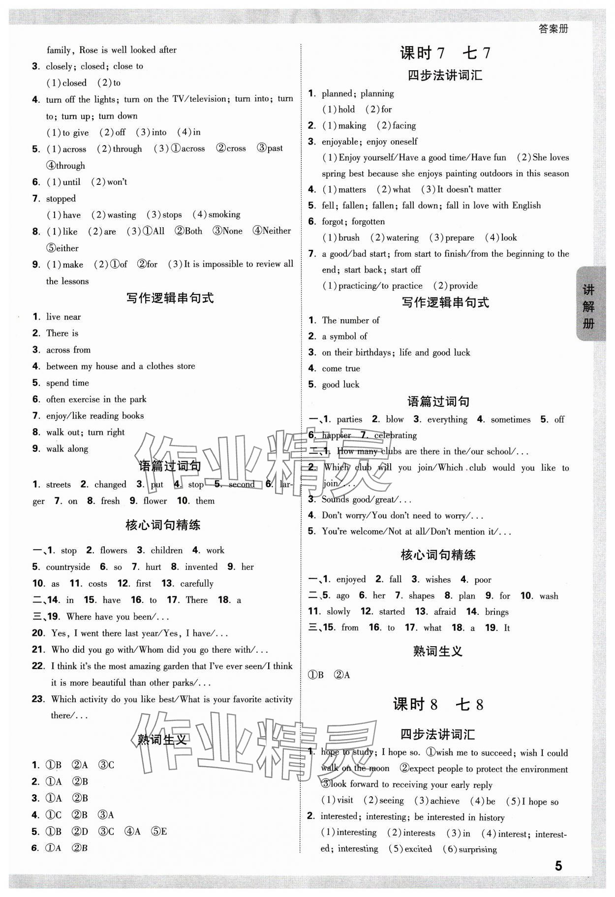 2024年中考面對(duì)面英語中考課標(biāo)版河南專版 參考答案第4頁(yè)