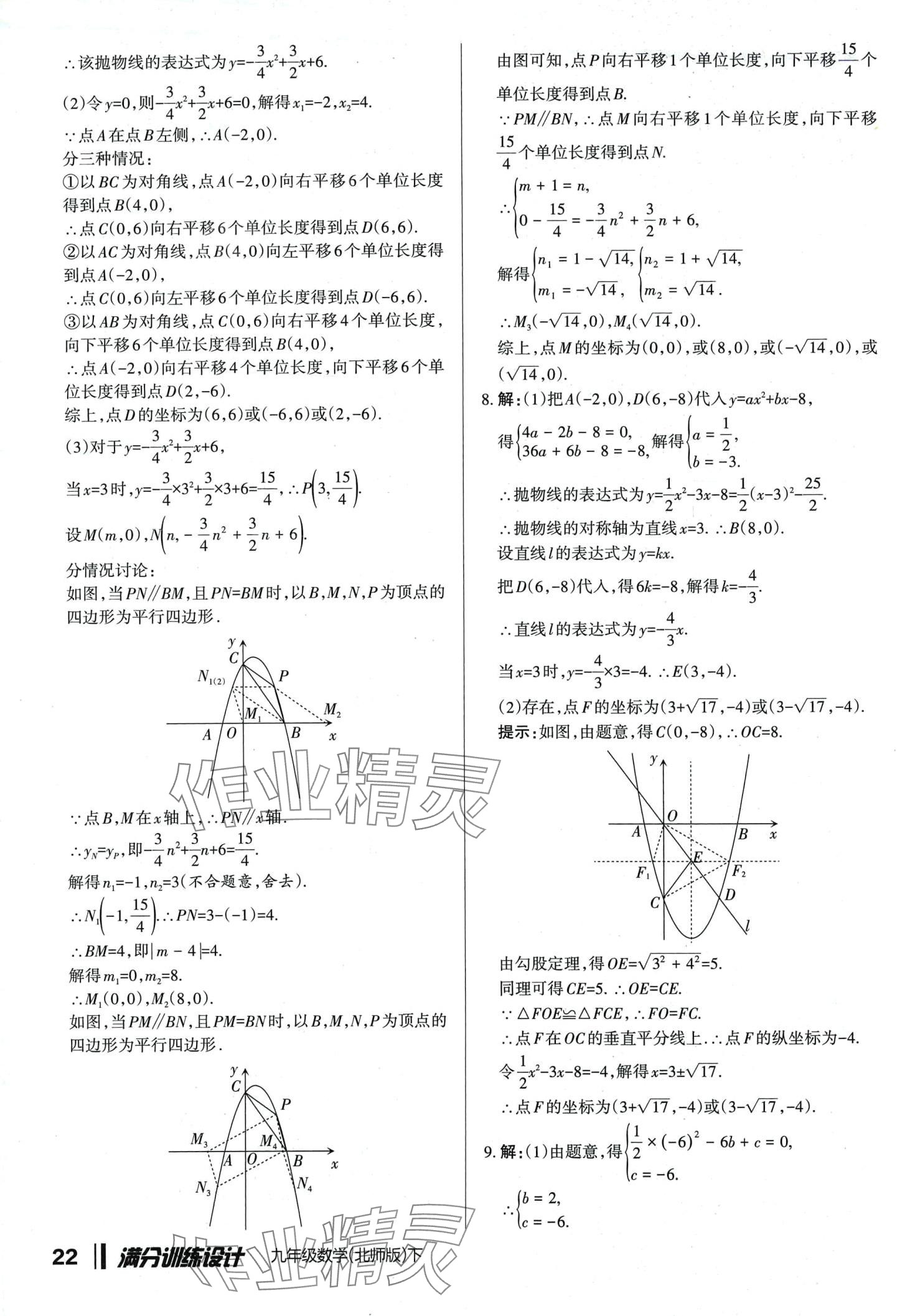 2024年滿分訓(xùn)練設(shè)計(jì)九年級數(shù)學(xué)下冊北師大版山西專版 第21頁